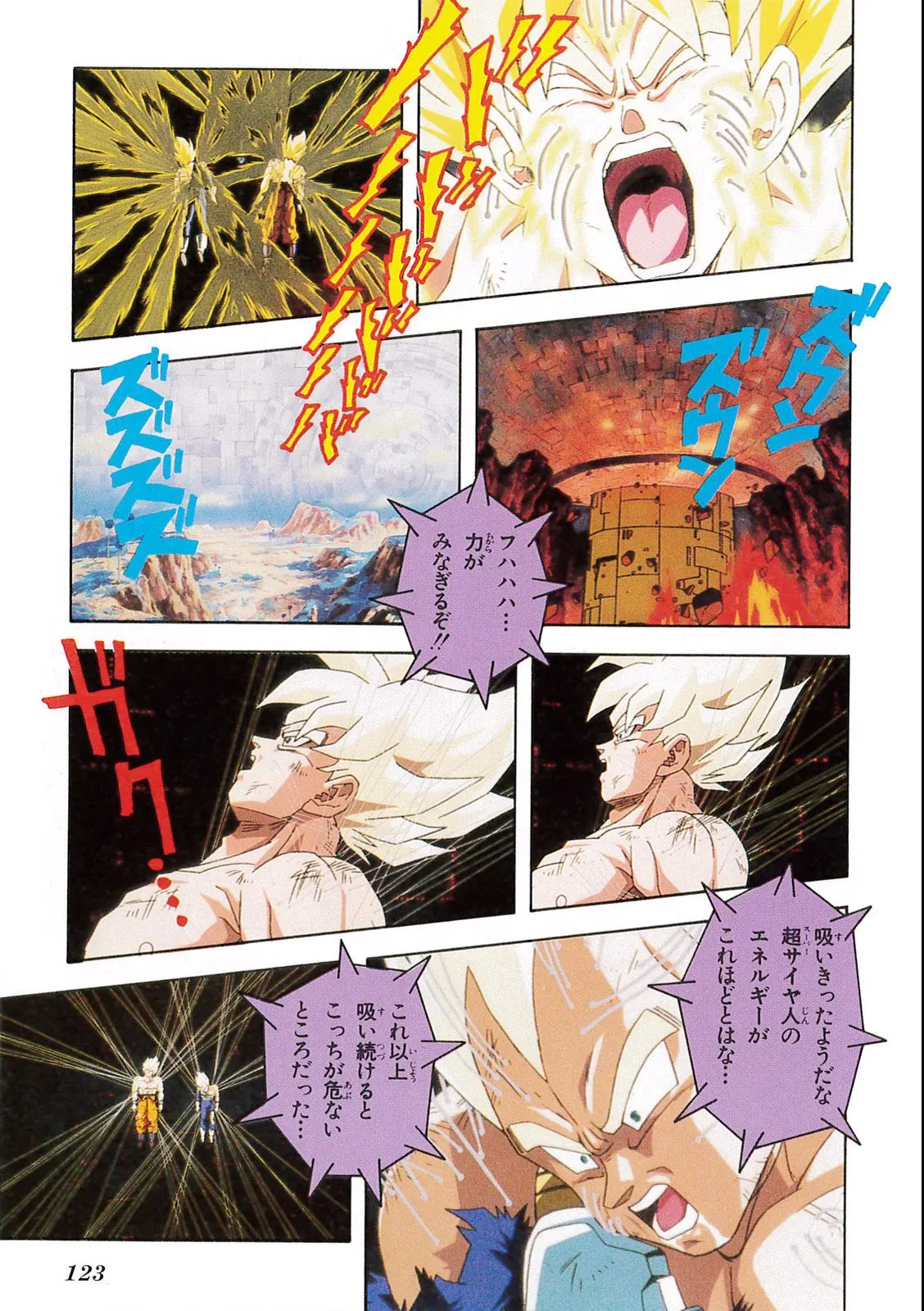 Chapitre 10 — Dragon Ball Film Anime Comics 10 : 激突!!100億パワーの戦士たち — page 119