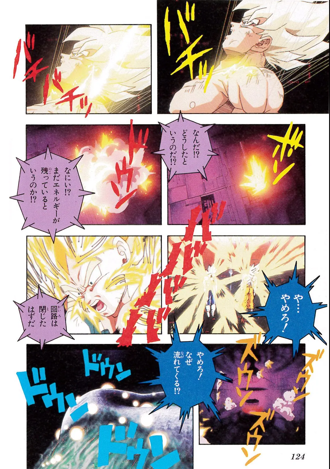 Chapitre 10 — Dragon Ball Film Anime Comics 10 : 激突!!100億パワーの戦士たち — page 120