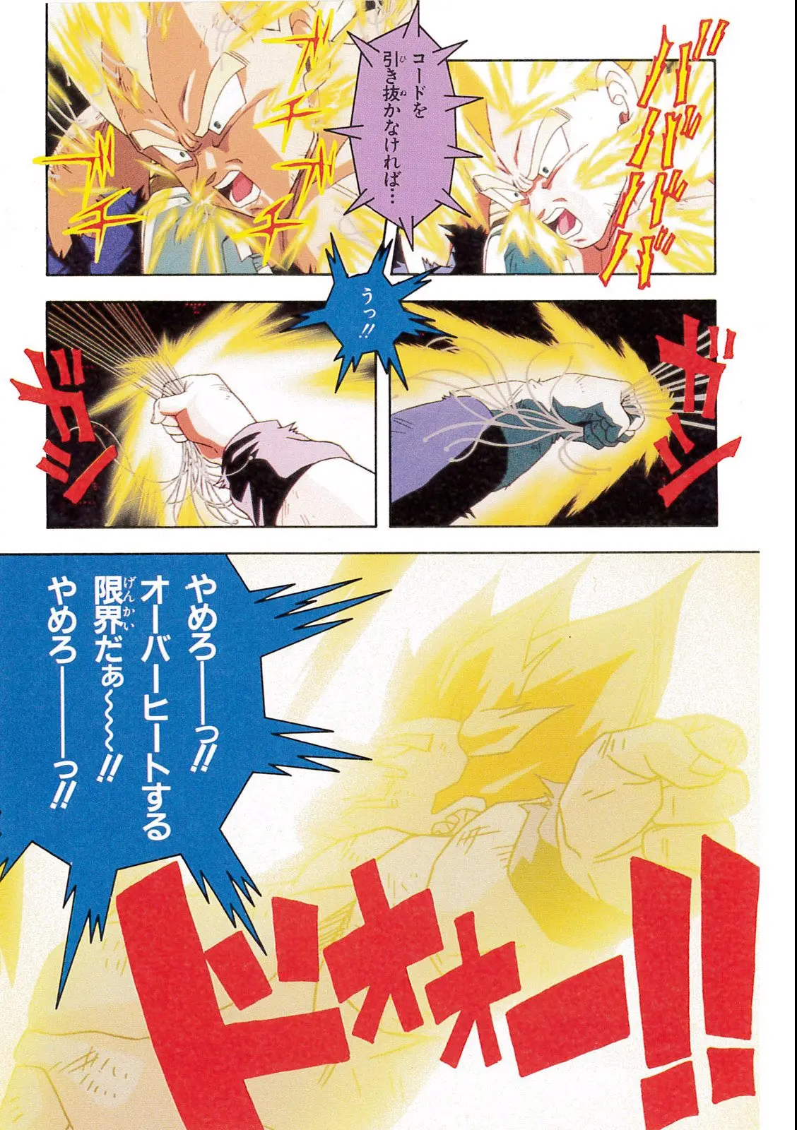 Chapitre 10 — Dragon Ball Film Anime Comics 10 : 激突!!100億パワーの戦士たち — page 121