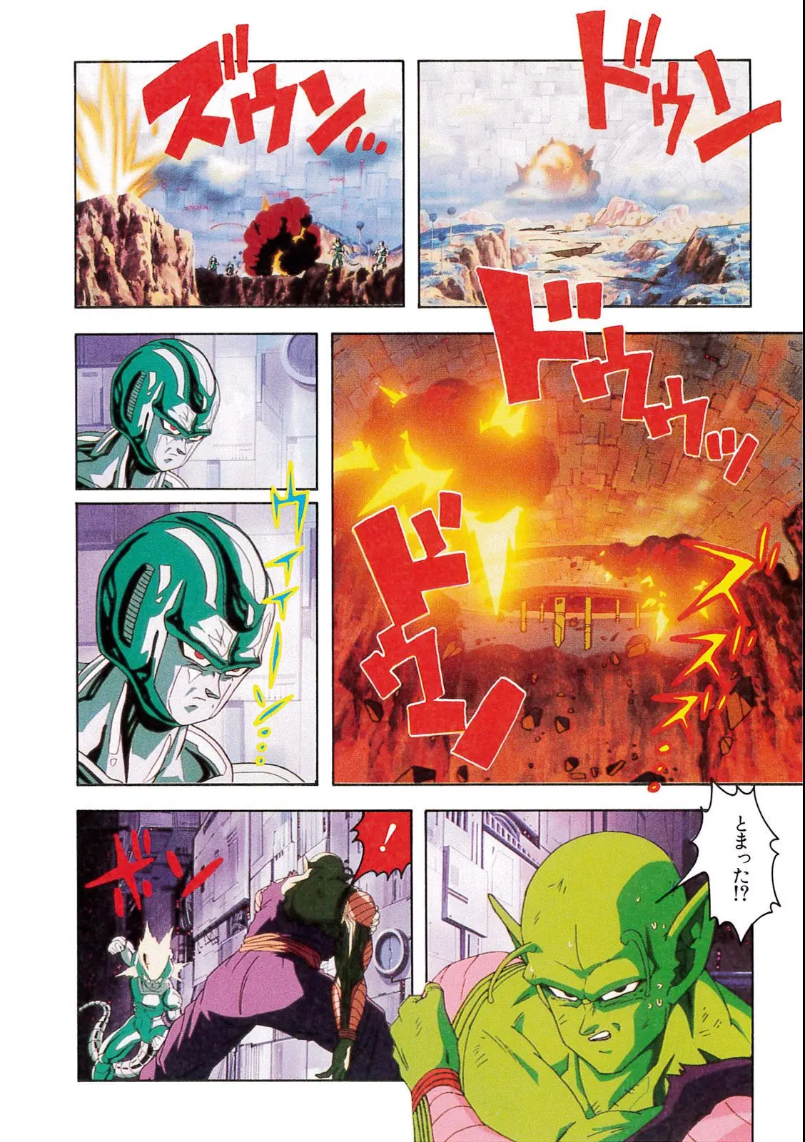 Chapitre 10 — Dragon Ball Film Anime Comics 10 : 激突!!100億パワーの戦士たち — page 122