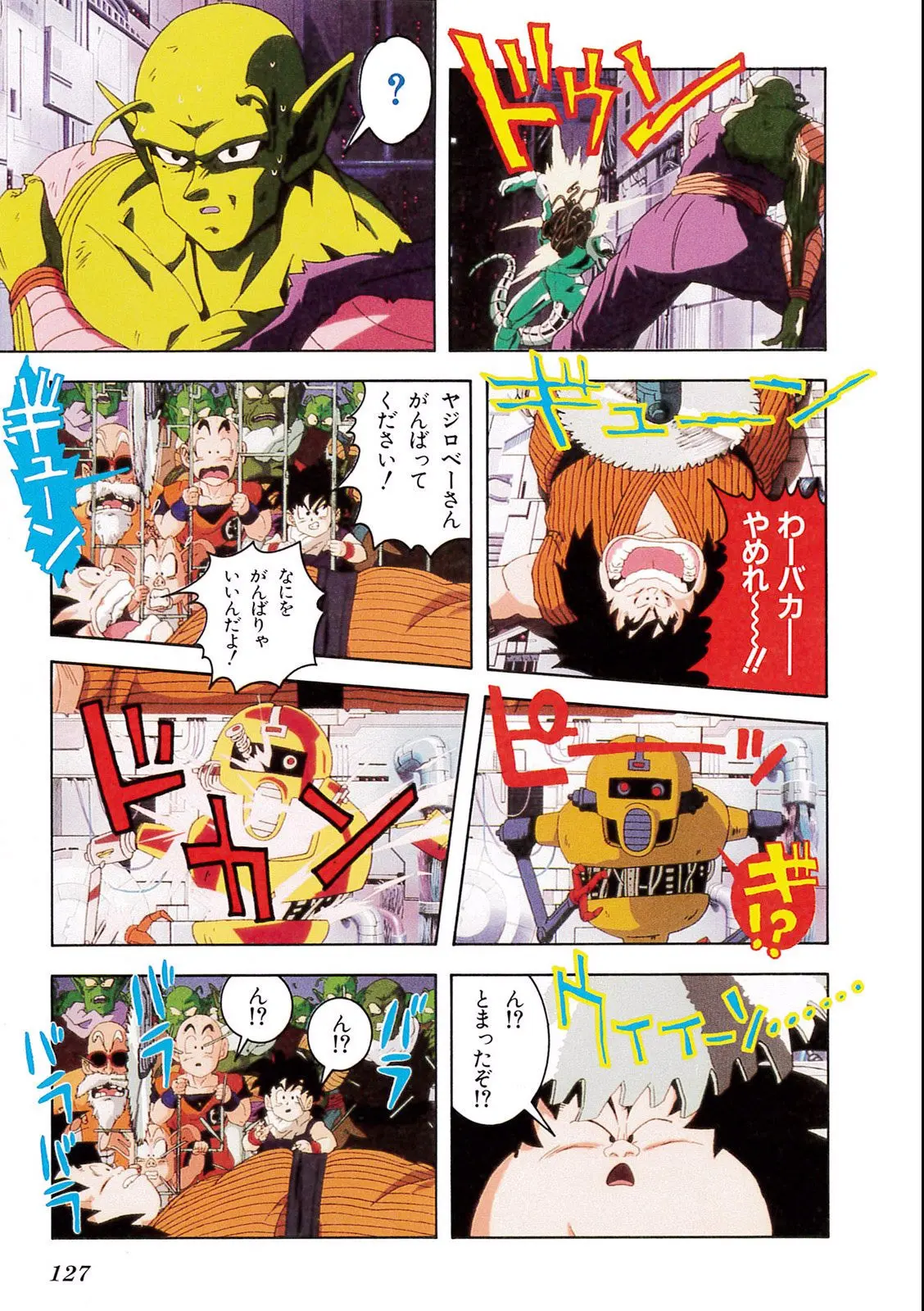 Chapitre 10 — Dragon Ball Film Anime Comics 10 : 激突!!100億パワーの戦士たち — page 123