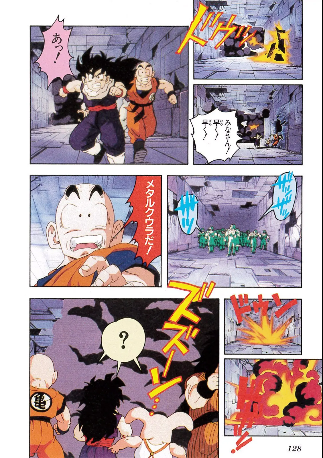 Chapitre 10 — Dragon Ball Film Anime Comics 10 : 激突!!100億パワーの戦士たち — page 124