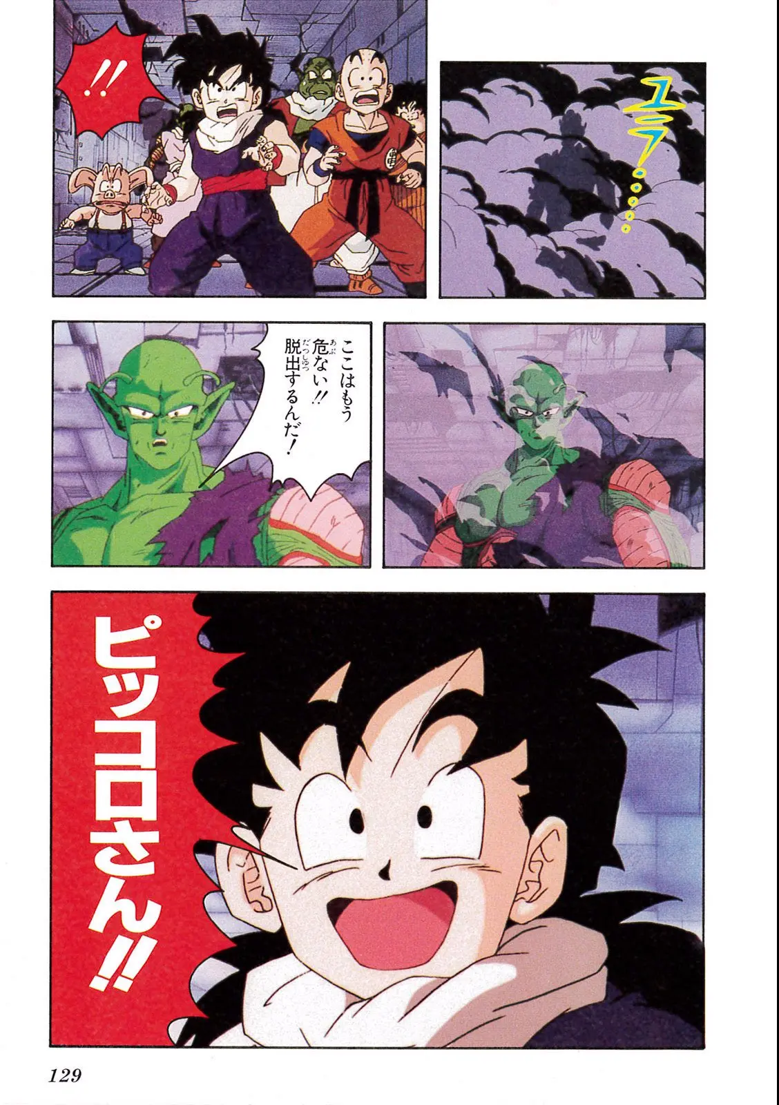 Chapitre 10 — Dragon Ball Film Anime Comics 10 : 激突!!100億パワーの戦士たち — page 125