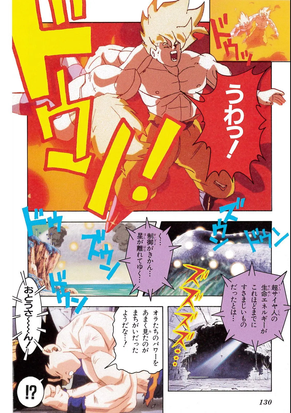 Chapitre 10 — Dragon Ball Film Anime Comics 10 : 激突!!100億パワーの戦士たち — page 126