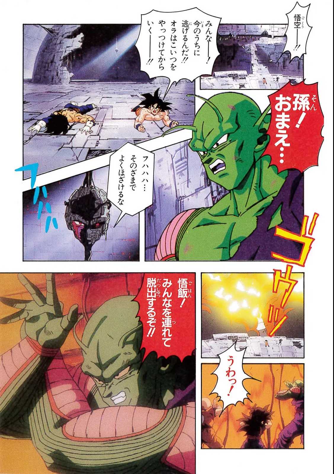 Chapitre 10 — Dragon Ball Film Anime Comics 10 : 激突!!100億パワーの戦士たち — page 127