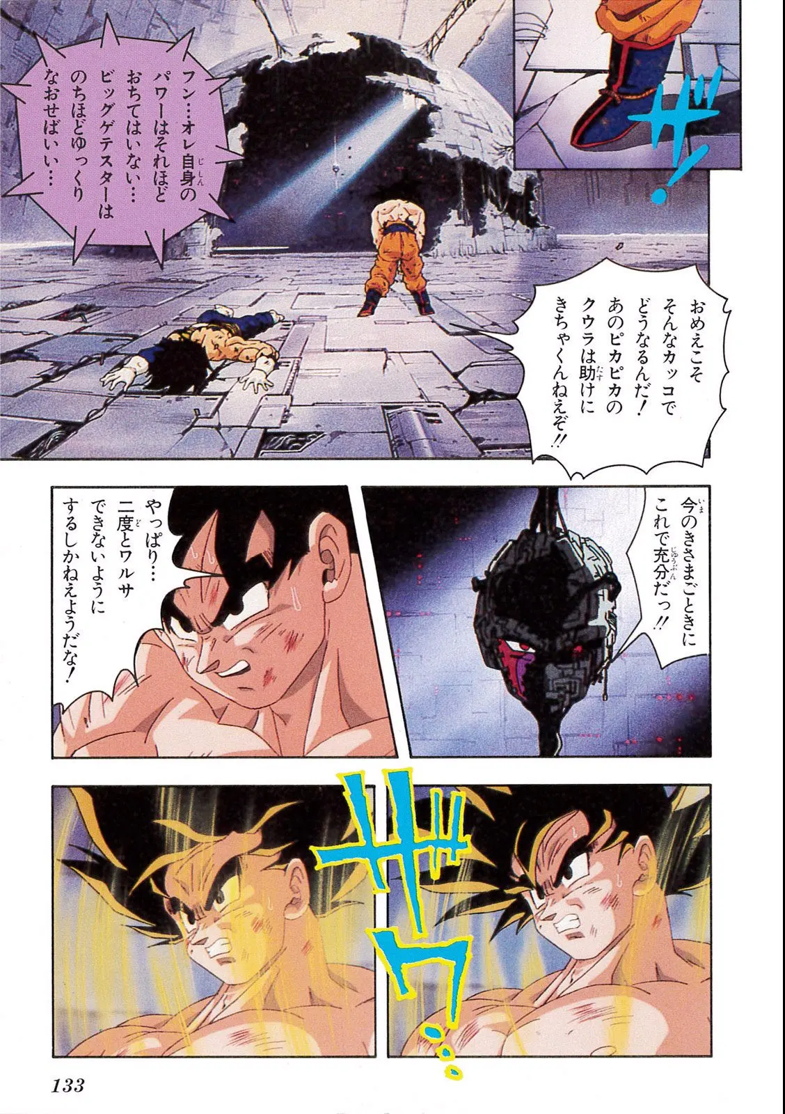 Chapitre 10 — Dragon Ball Film Anime Comics 10 : 激突!!100億パワーの戦士たち — page 129