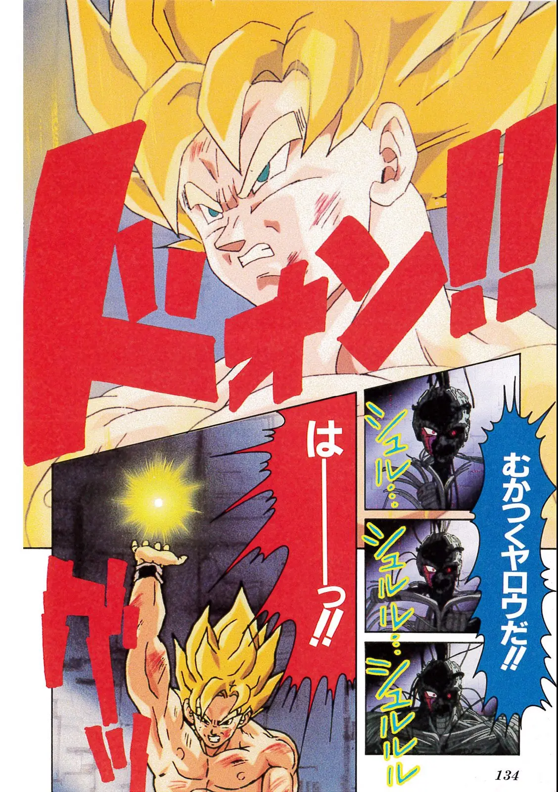 Chapitre 10 — Dragon Ball Film Anime Comics 10 : 激突!!100億パワーの戦士たち — page 130