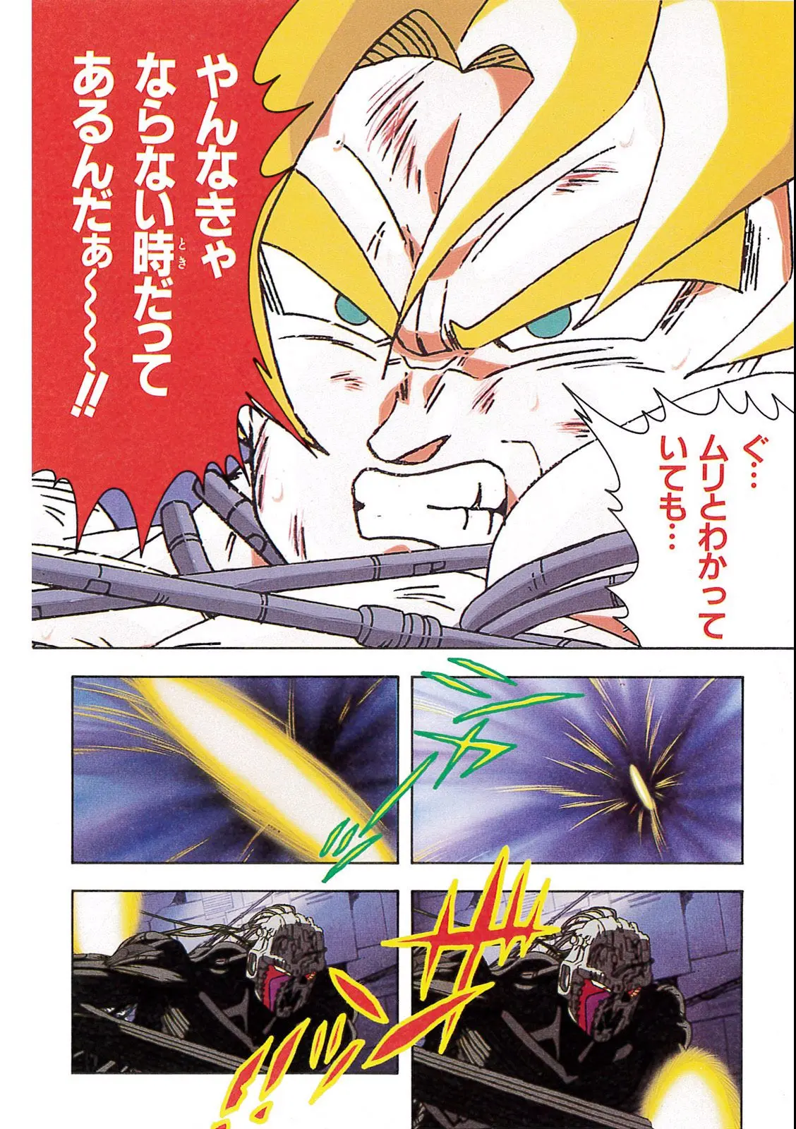 Chapitre 10 — Dragon Ball Film Anime Comics 10 : 激突!!100億パワーの戦士たち — page 132