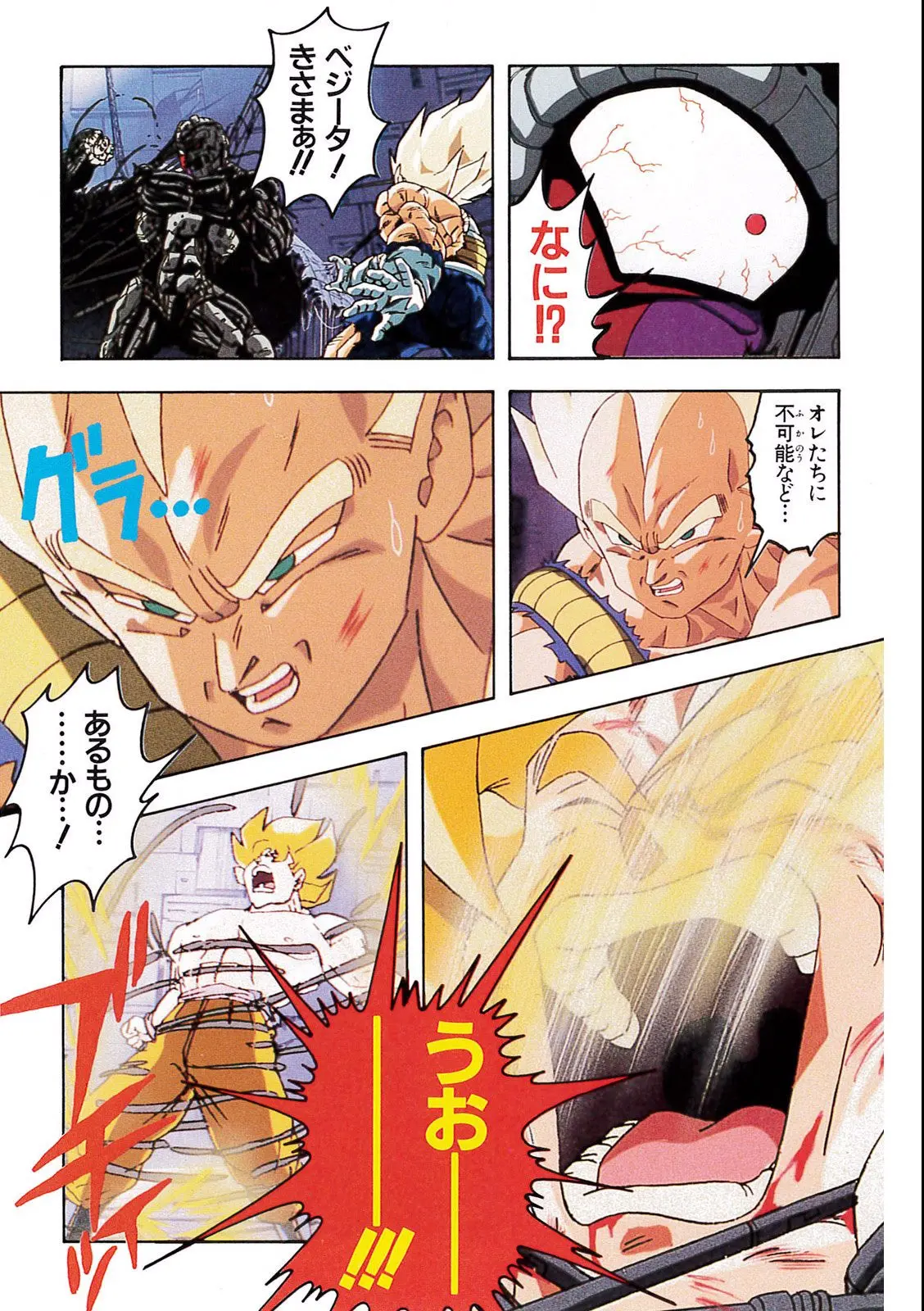 Chapitre 10 — Dragon Ball Film Anime Comics 10 : 激突!!100億パワーの戦士たち — page 133