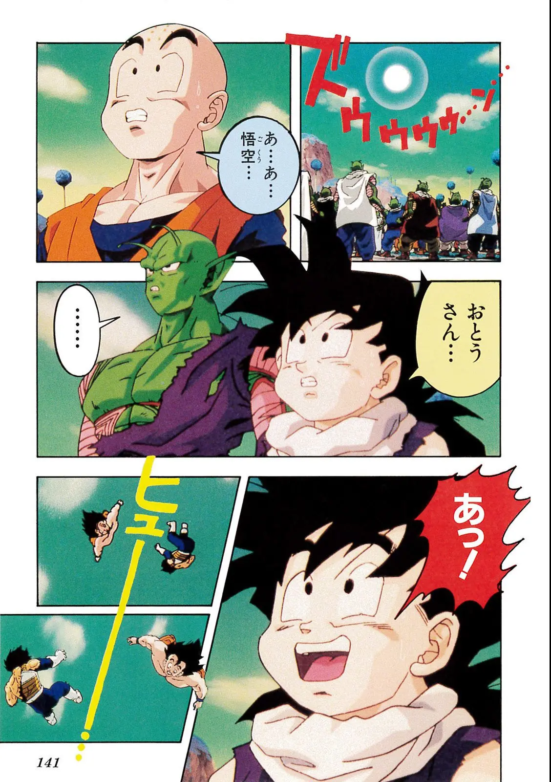 Chapitre 10 — Dragon Ball Film Anime Comics 10 : 激突!!100億パワーの戦士たち — page 137