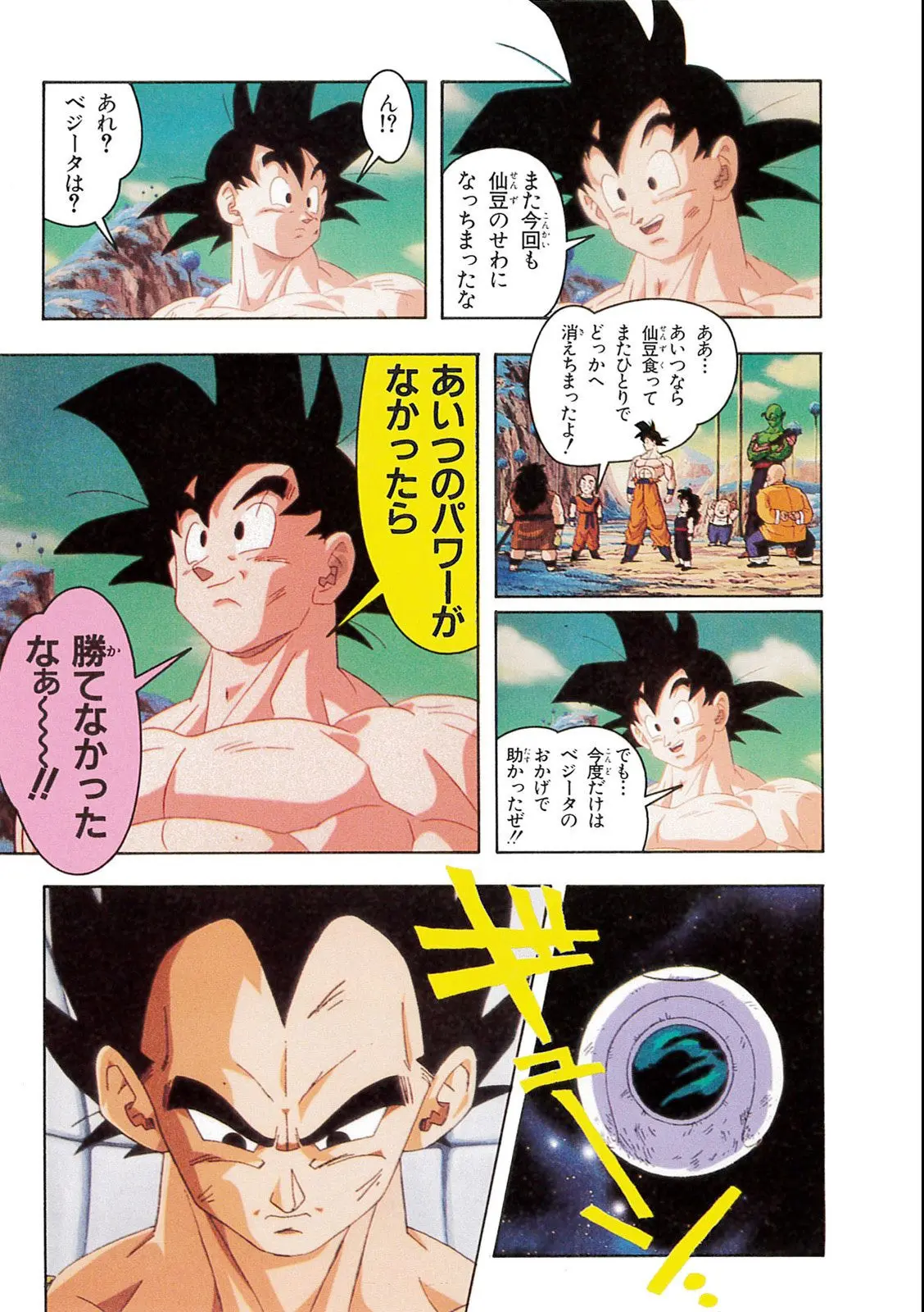 Chapitre 10 — Dragon Ball Film Anime Comics 10 : 激突!!100億パワーの戦士たち — page 139