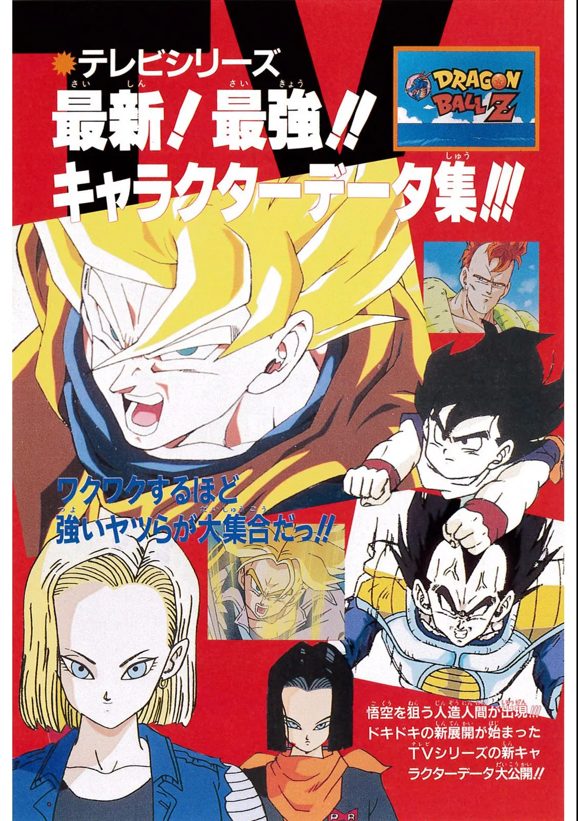 Chapitre 10 — Dragon Ball Film Anime Comics 10 : 激突!!100億パワーの戦士たち — page 141