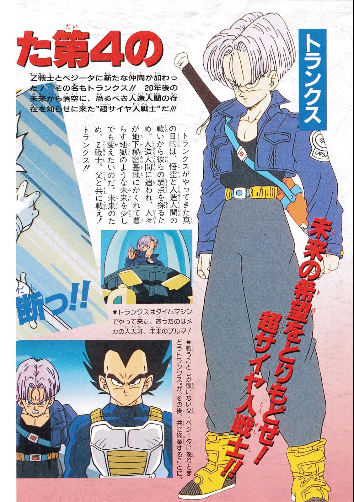 Chapitre 10 — Dragon Ball Film Anime Comics 10 : 激突!!100億パワーの戦士たち — page 142