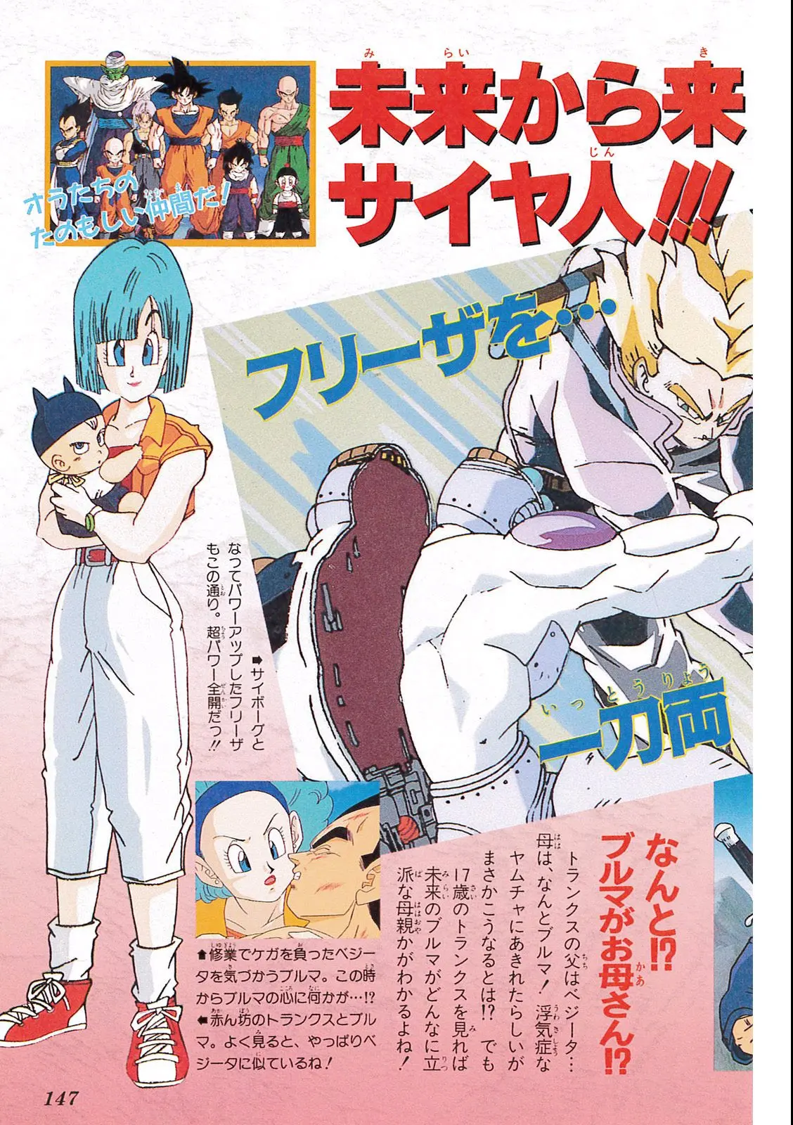 Chapitre 10 — Dragon Ball Film Anime Comics 10 : 激突!!100億パワーの戦士たち — page 143