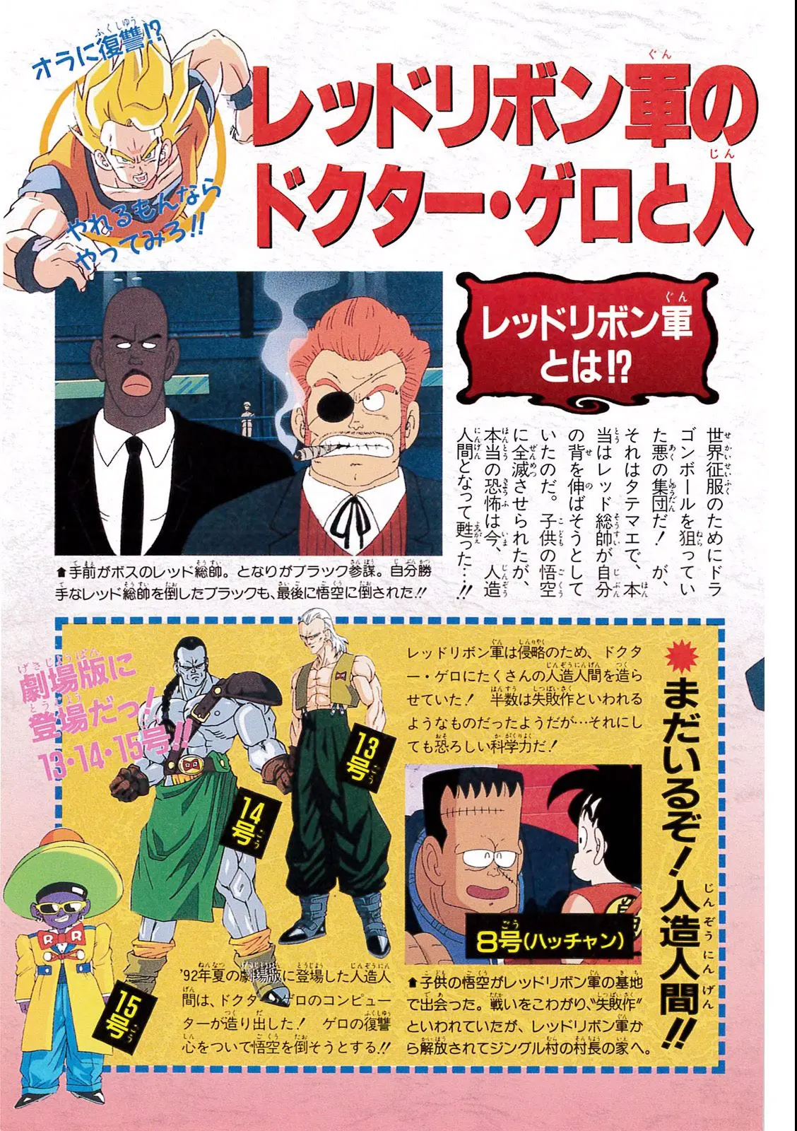 Chapitre 10 — Dragon Ball Film Anime Comics 10 : 激突!!100億パワーの戦士たち — page 145