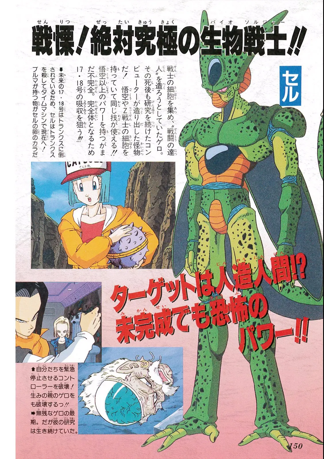 Chapitre 10 — Dragon Ball Film Anime Comics 10 : 激突!!100億パワーの戦士たち — page 146