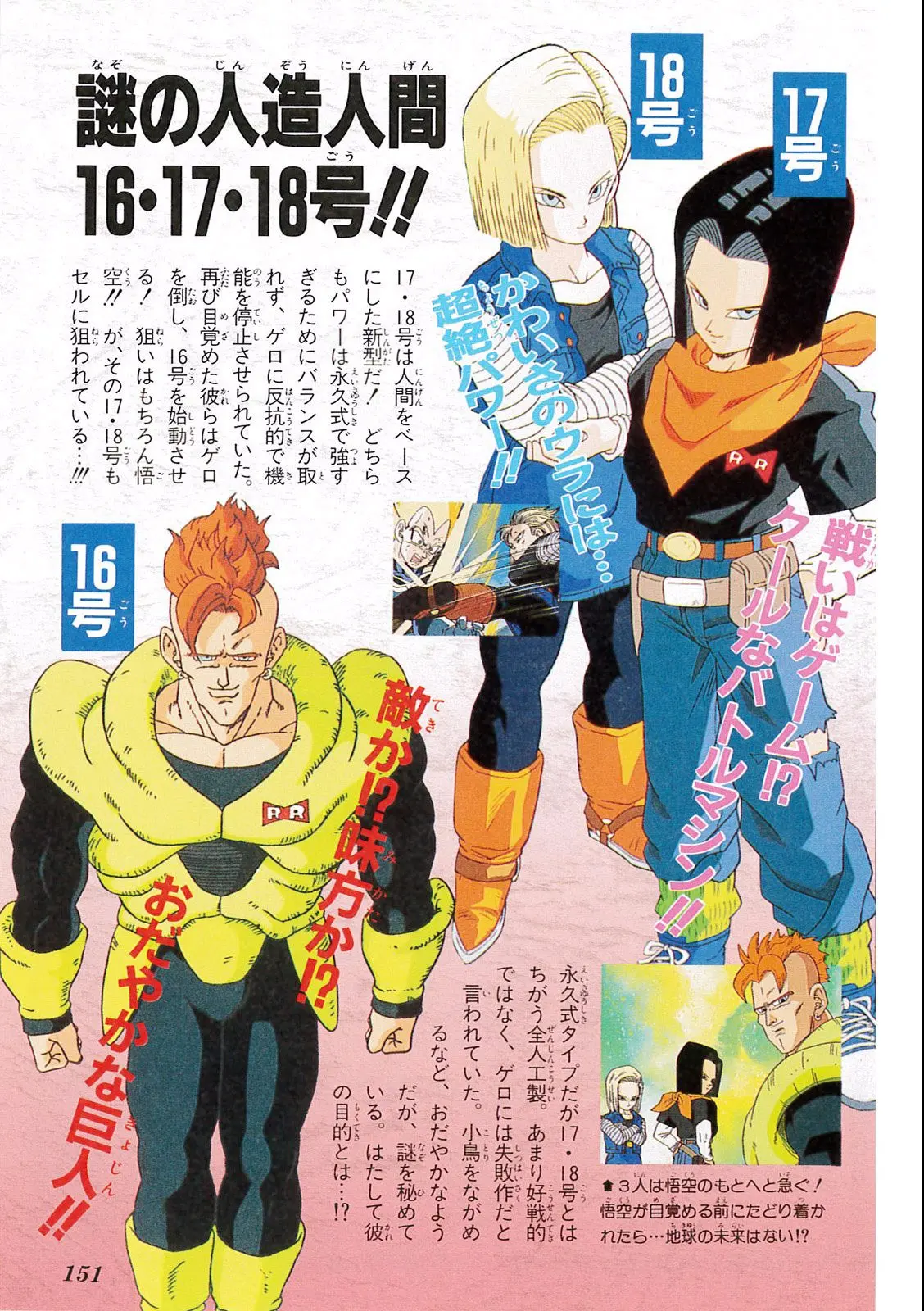 Chapitre 10 — Dragon Ball Film Anime Comics 10 : 激突!!100億パワーの戦士たち — page 147