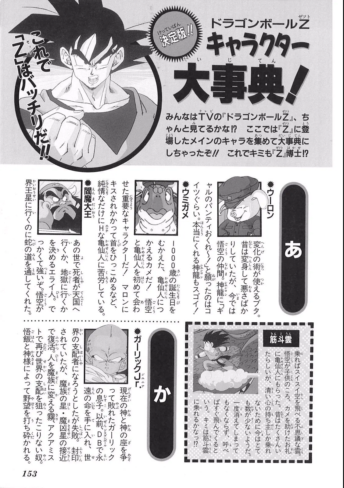 Chapitre 10 — Dragon Ball Film Anime Comics 10 : 激突!!100億パワーの戦士たち — page 149