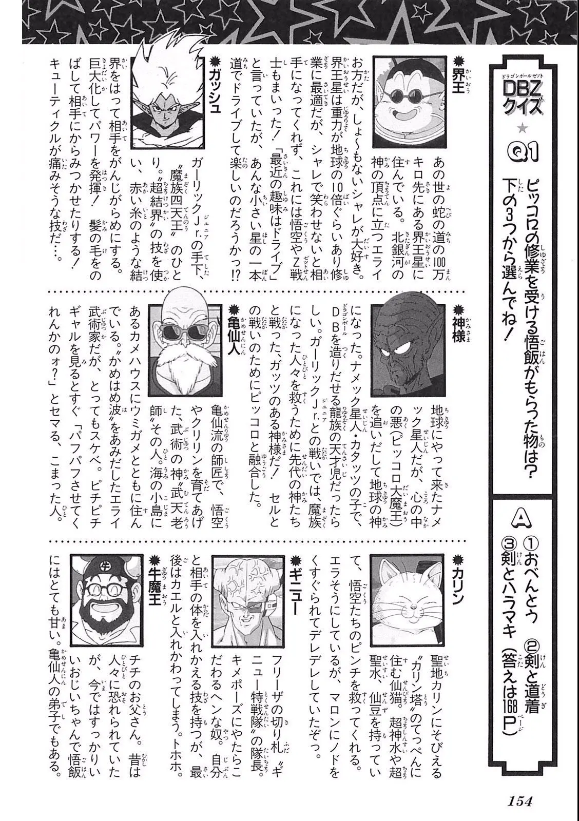 Chapitre 10 — Dragon Ball Film Anime Comics 10 : 激突!!100億パワーの戦士たち — page 150