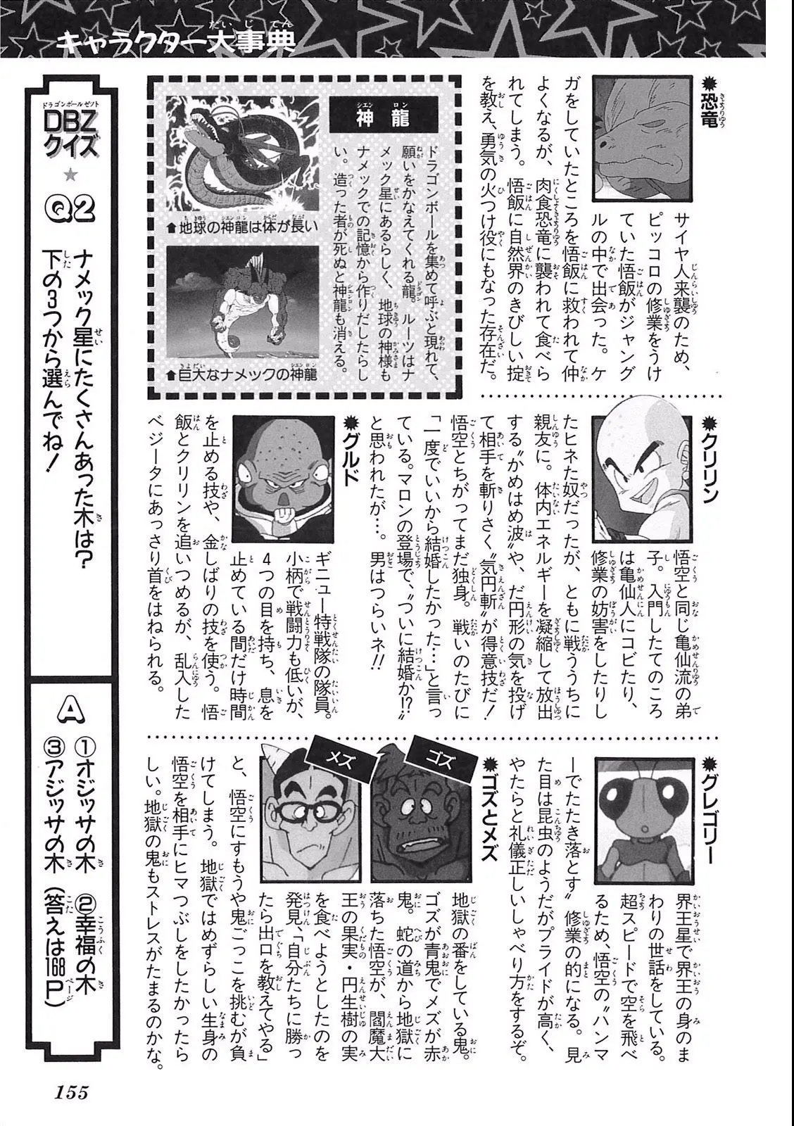 Chapitre 10 — Dragon Ball Film Anime Comics 10 : 激突!!100億パワーの戦士たち — page 151