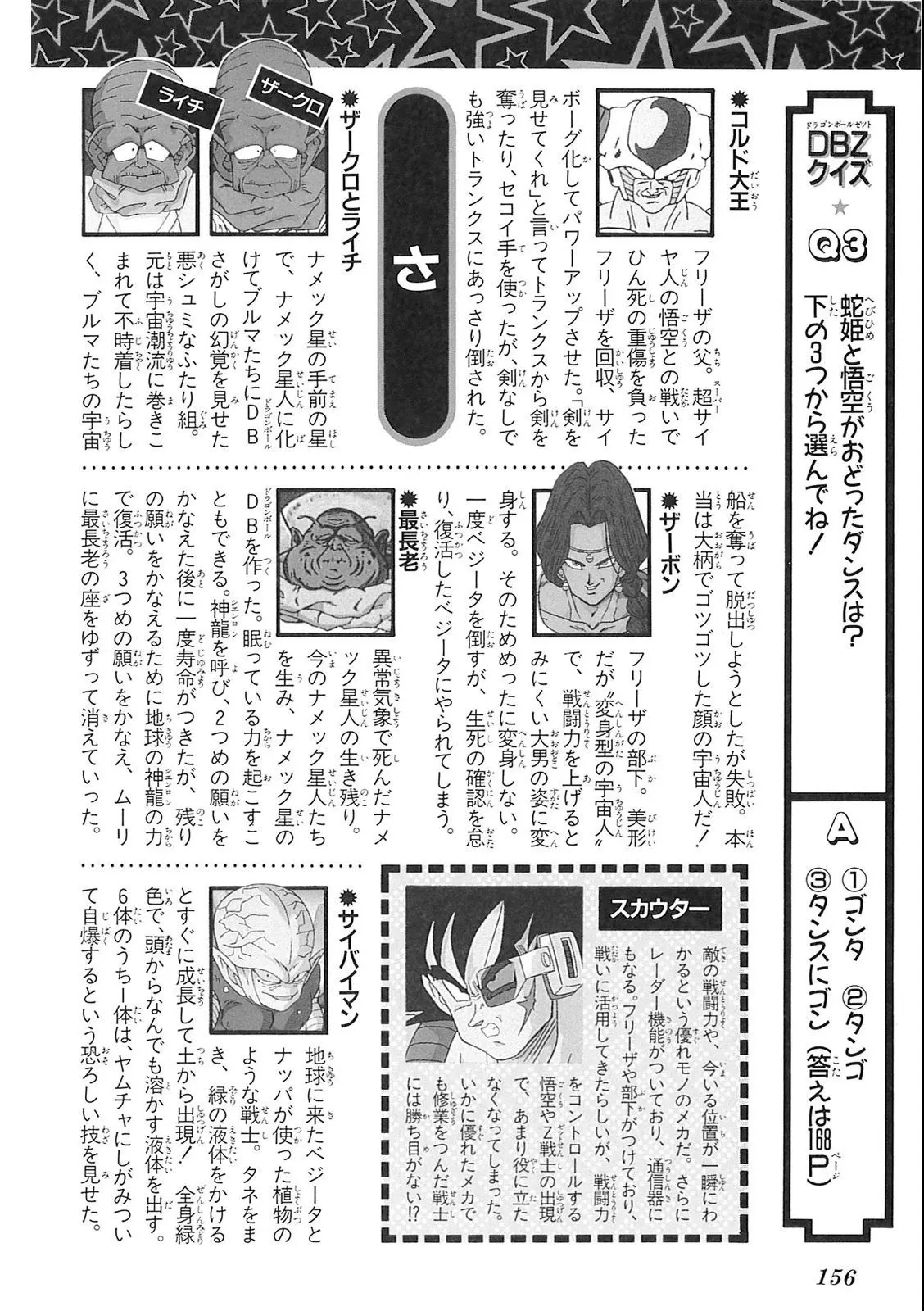 Chapitre 10 — Dragon Ball Film Anime Comics 10 : 激突!!100億パワーの戦士たち — page 152