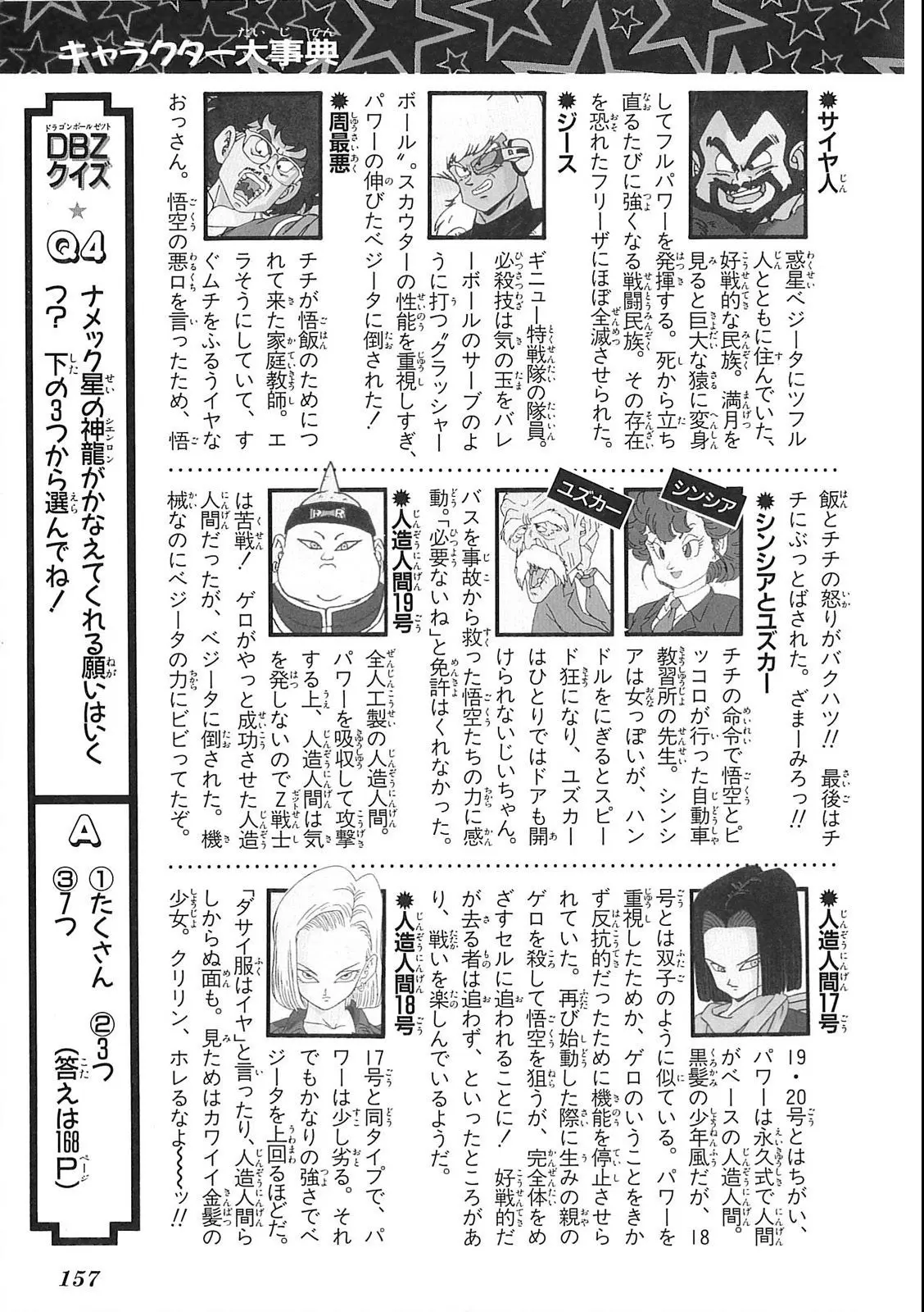 Chapitre 10 — Dragon Ball Film Anime Comics 10 : 激突!!100億パワーの戦士たち — page 153