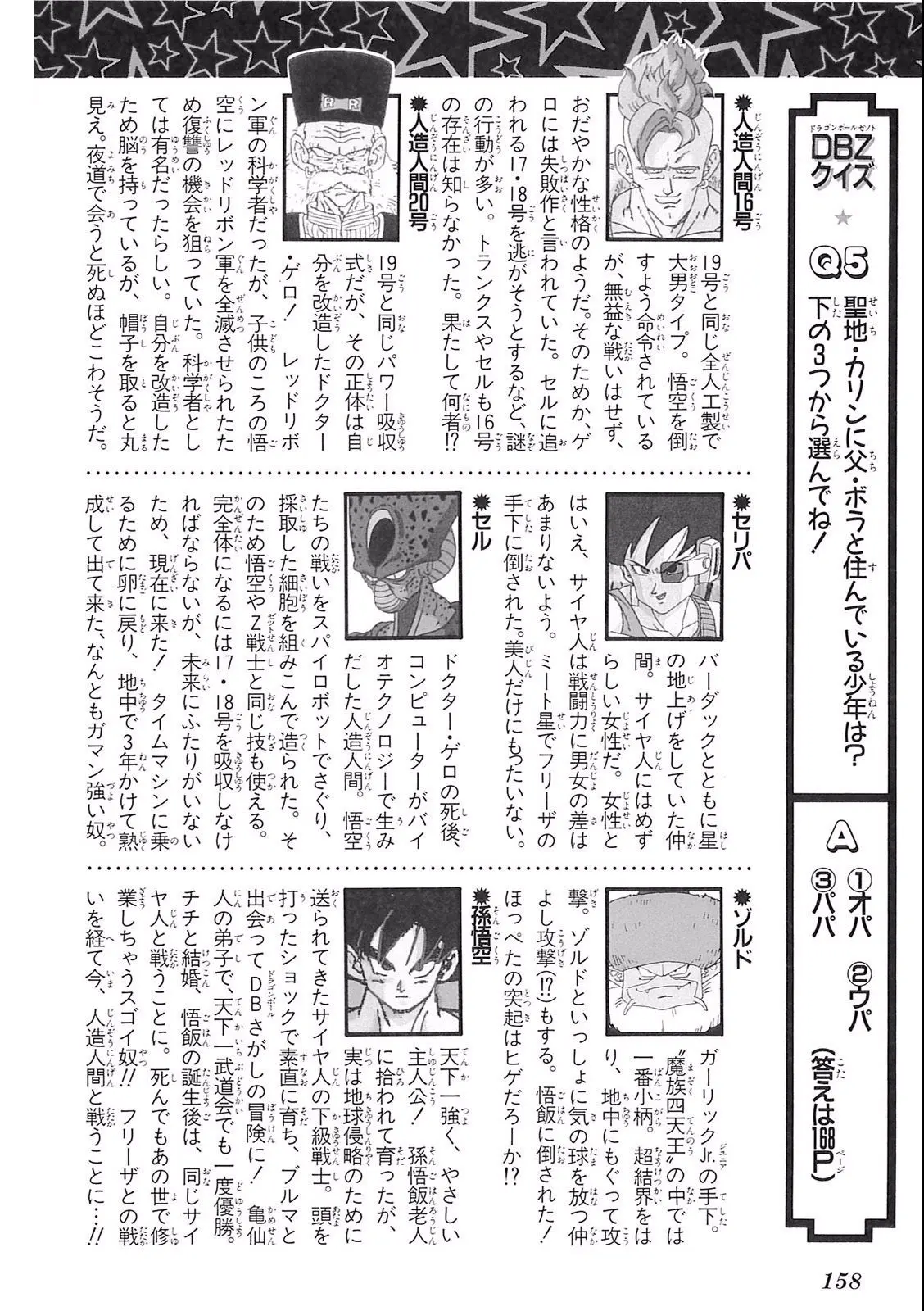 Chapitre 10 — Dragon Ball Film Anime Comics 10 : 激突!!100億パワーの戦士たち — page 154