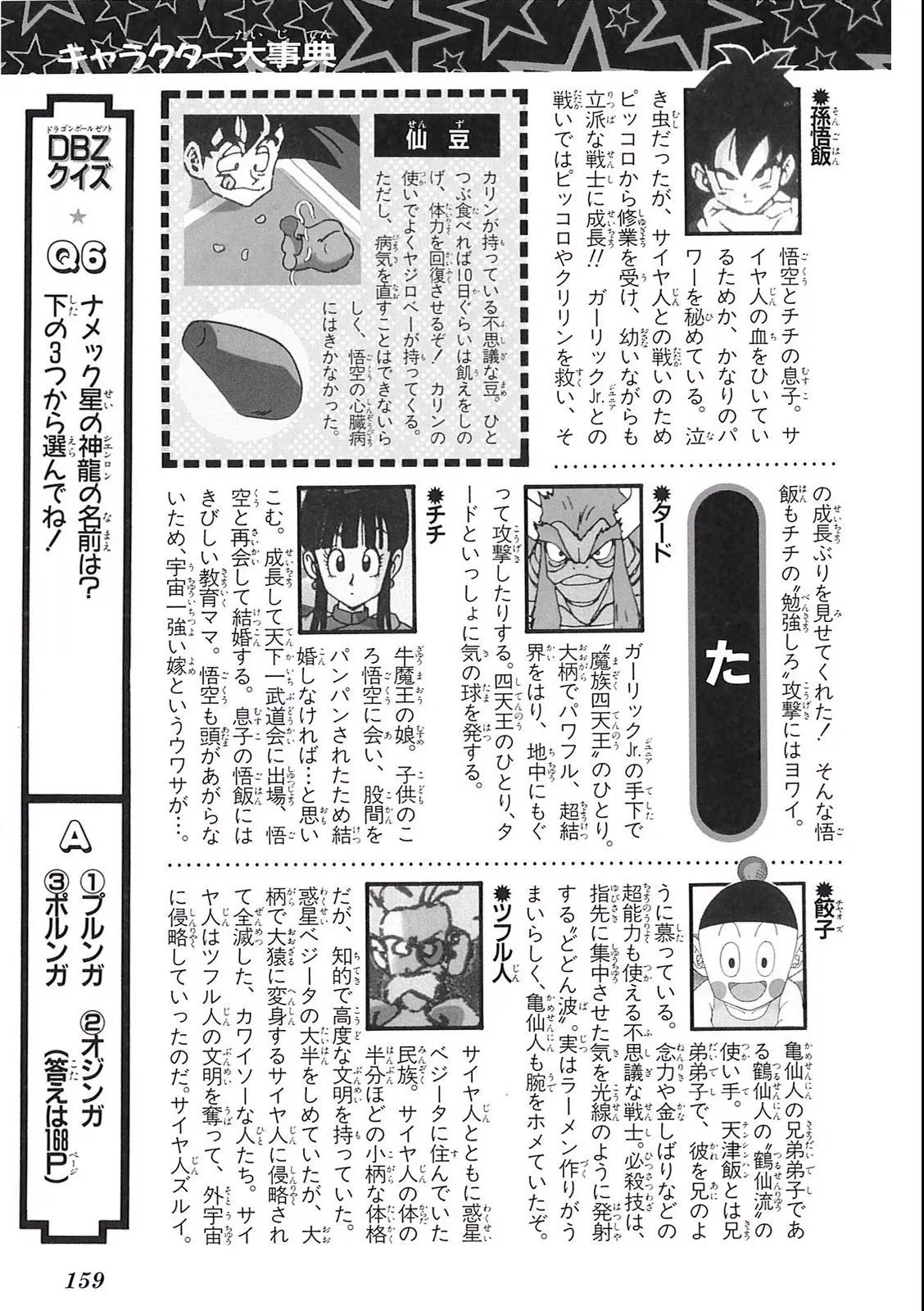 Chapitre 10 — Dragon Ball Film Anime Comics 10 : 激突!!100億パワーの戦士たち — page 155