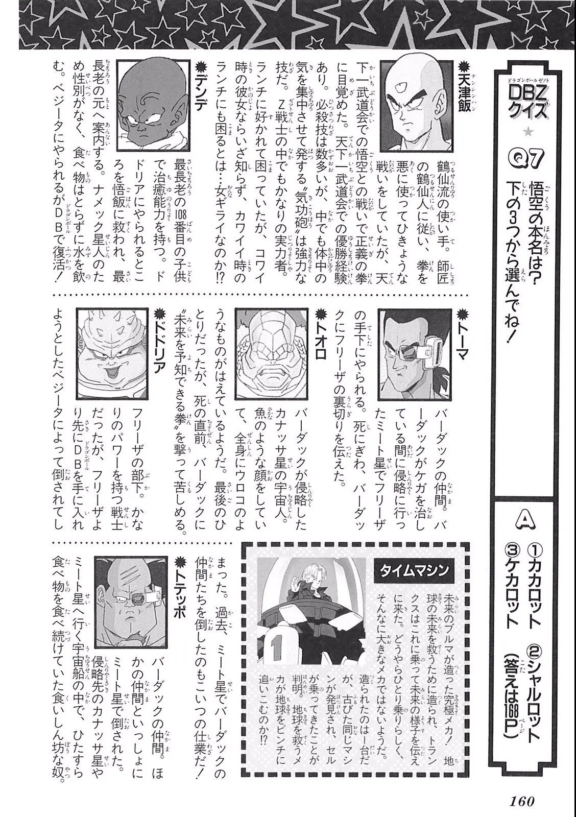 Chapitre 10 — Dragon Ball Film Anime Comics 10 : 激突!!100億パワーの戦士たち — page 156