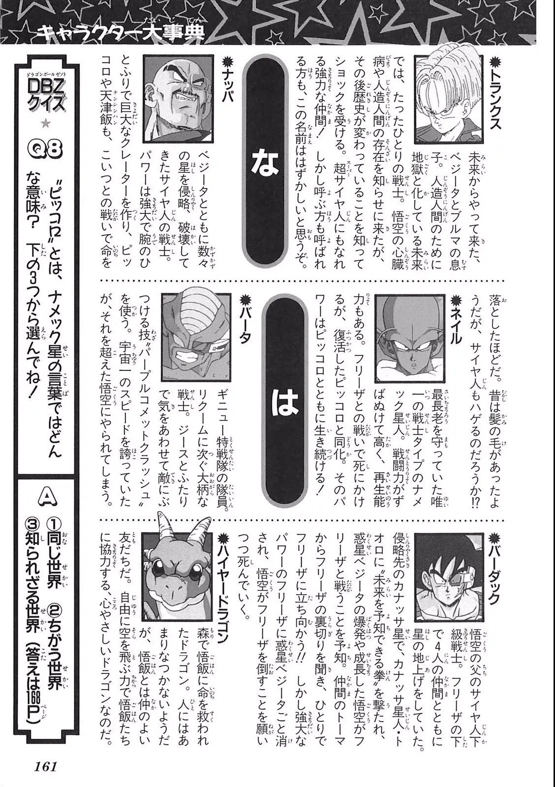 Chapitre 10 — Dragon Ball Film Anime Comics 10 : 激突!!100億パワーの戦士たち — page 157