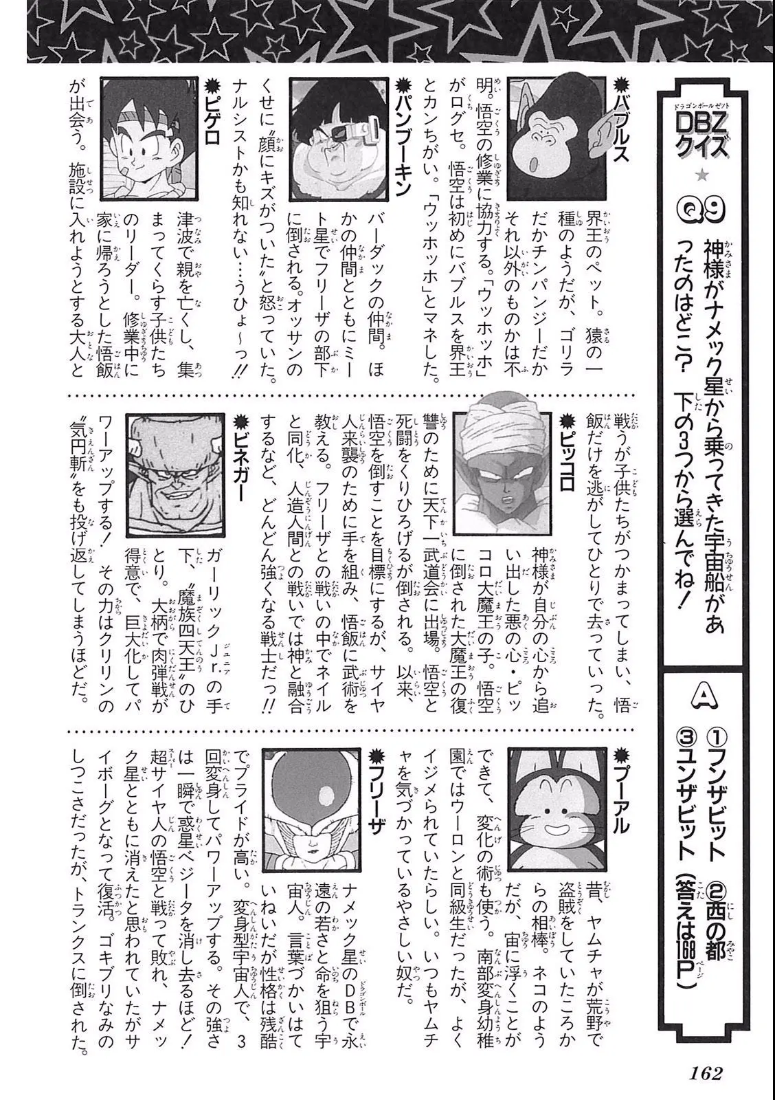 Chapitre 10 — Dragon Ball Film Anime Comics 10 : 激突!!100億パワーの戦士たち — page 158