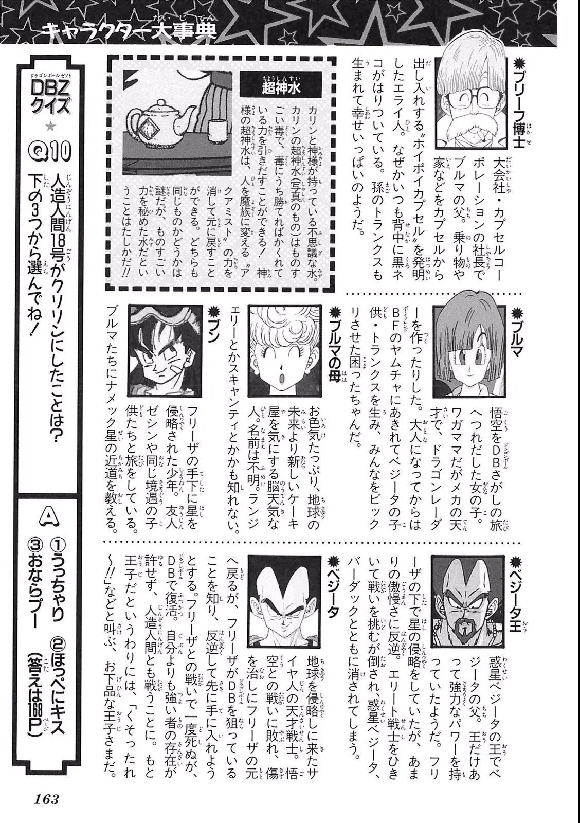 Chapitre 10 — Dragon Ball Film Anime Comics 10 : 激突!!100億パワーの戦士たち — page 159
