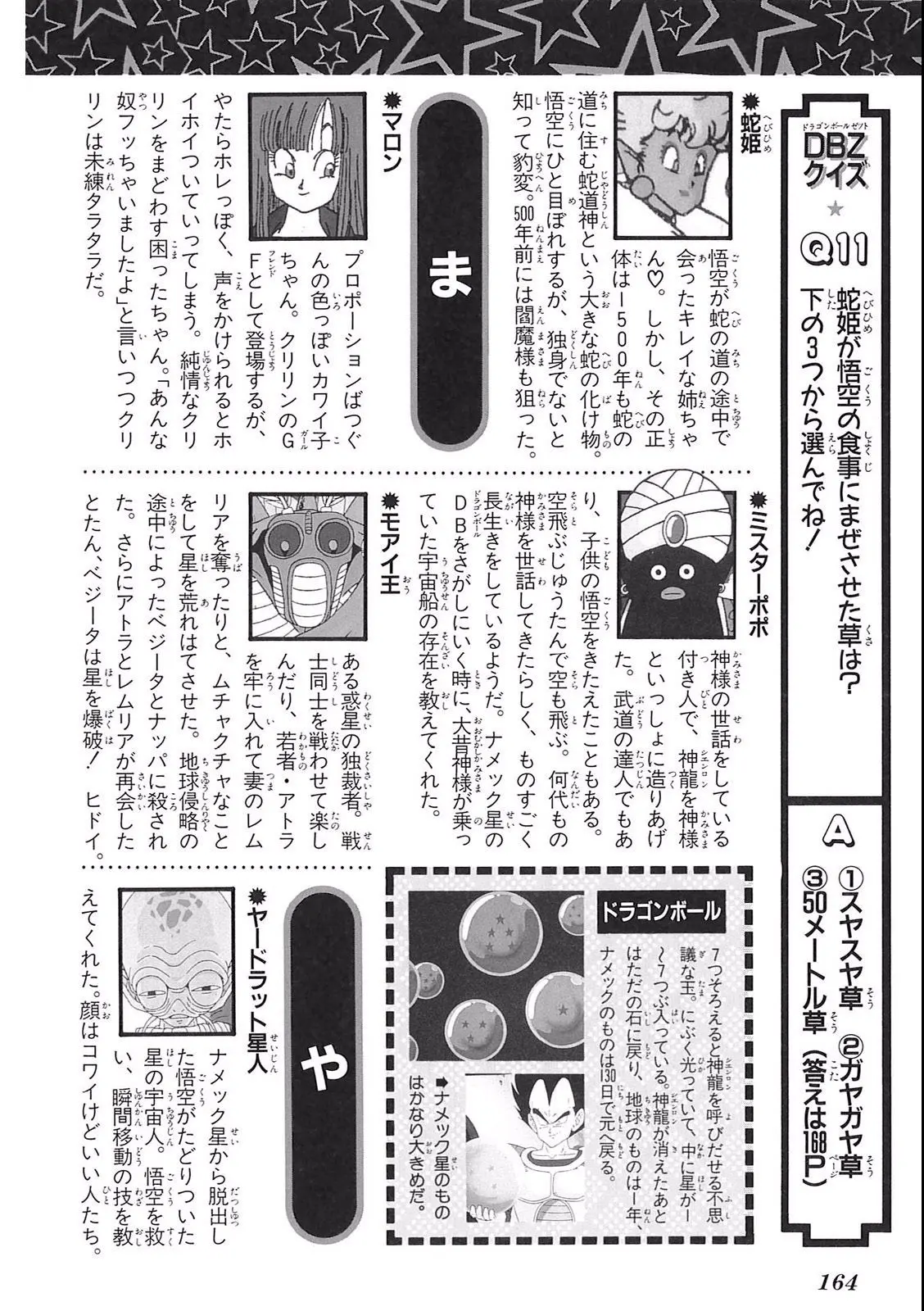 Chapitre 10 — Dragon Ball Film Anime Comics 10 : 激突!!100億パワーの戦士たち — page 160