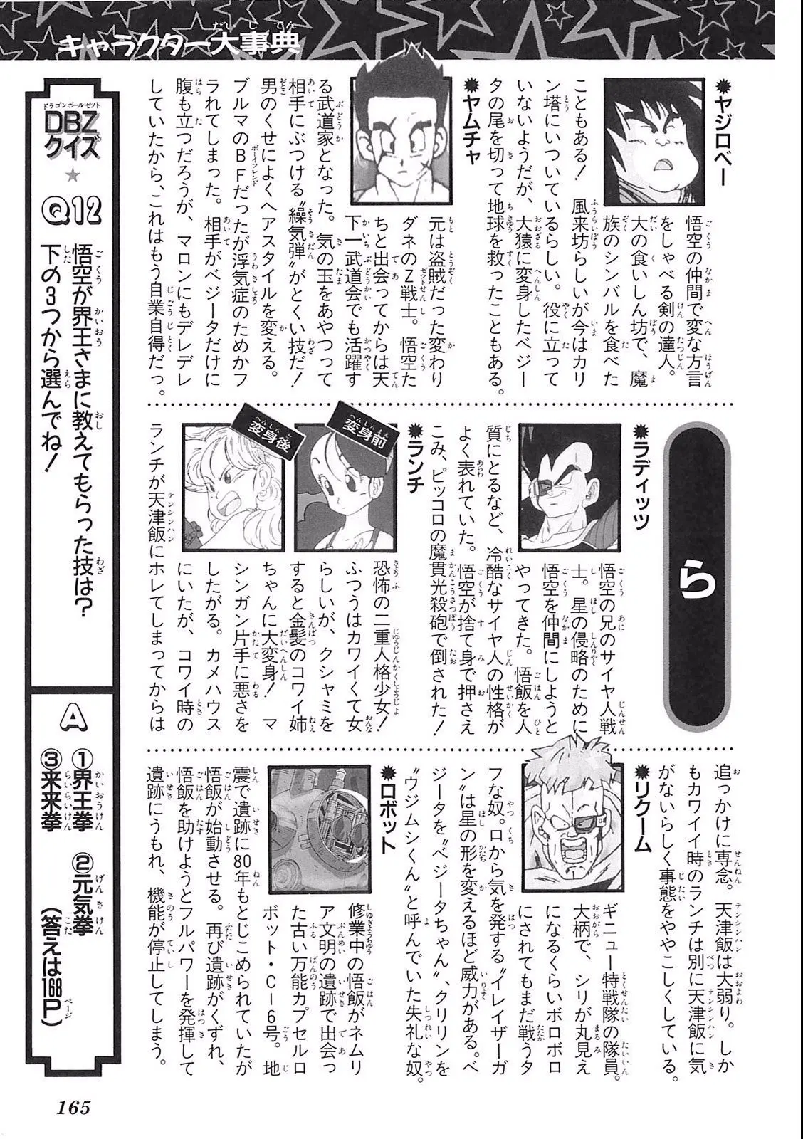 Chapitre 10 — Dragon Ball Film Anime Comics 10 : 激突!!100億パワーの戦士たち — page 161