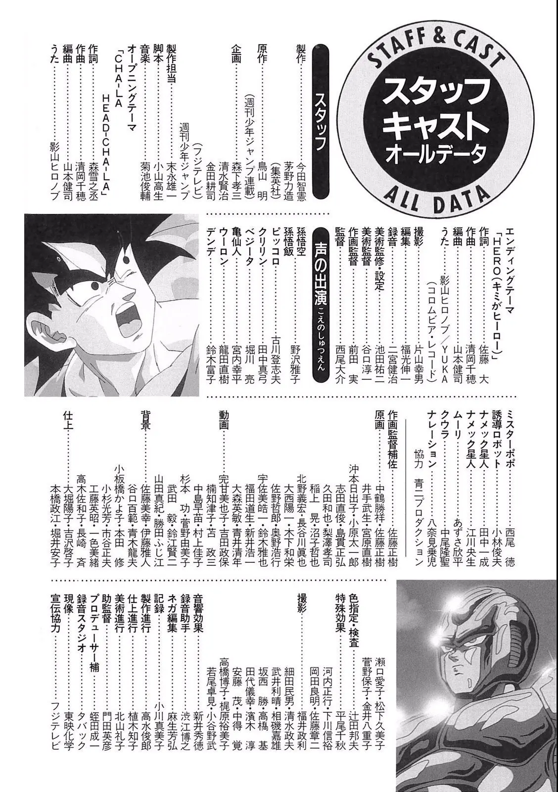 Chapitre 10 — Dragon Ball Film Anime Comics 10 : 激突!!100億パワーの戦士たち — page 162