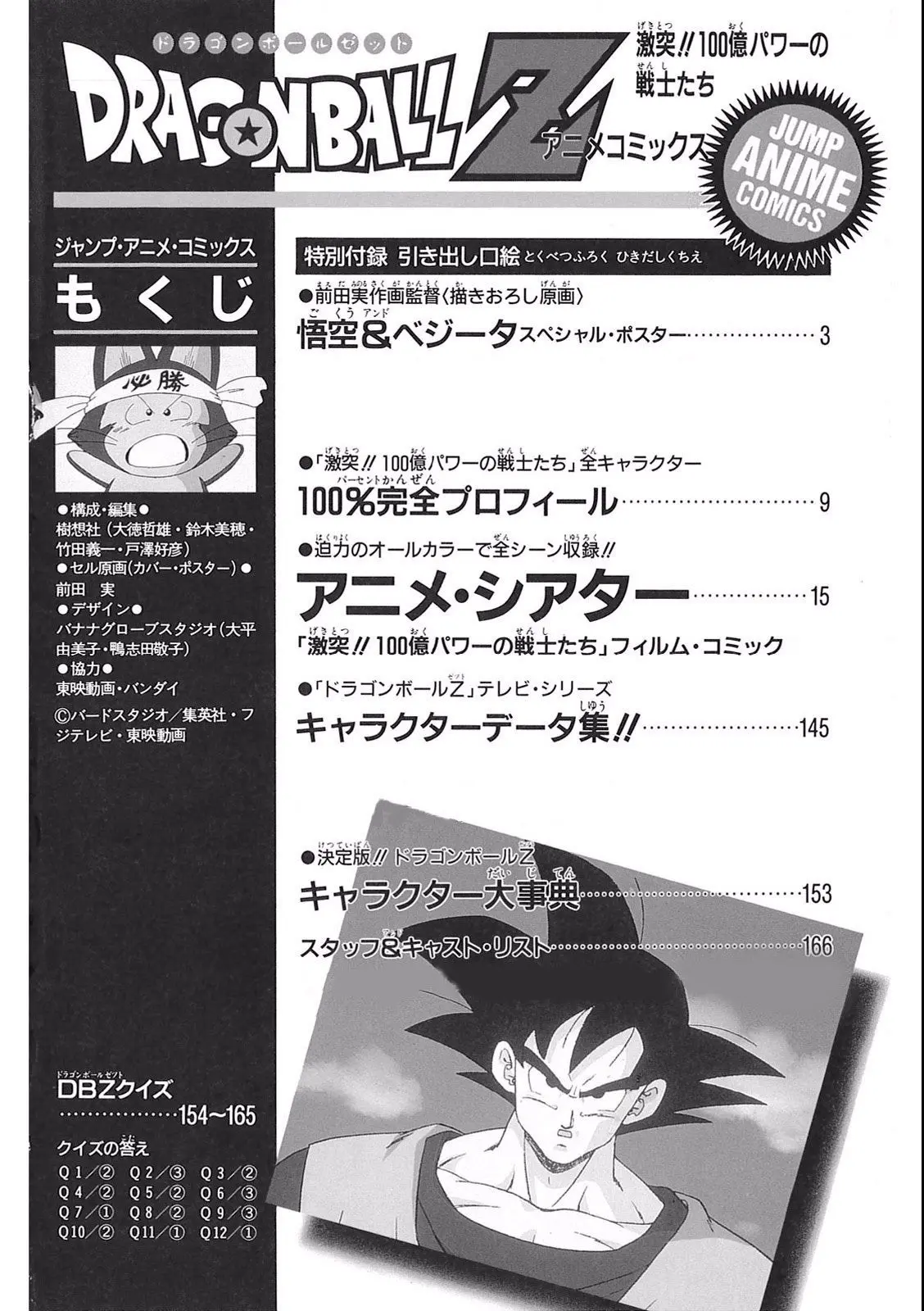 Chapitre 10 — Dragon Ball Film Anime Comics 10 : 激突!!100億パワーの戦士たち — page 164