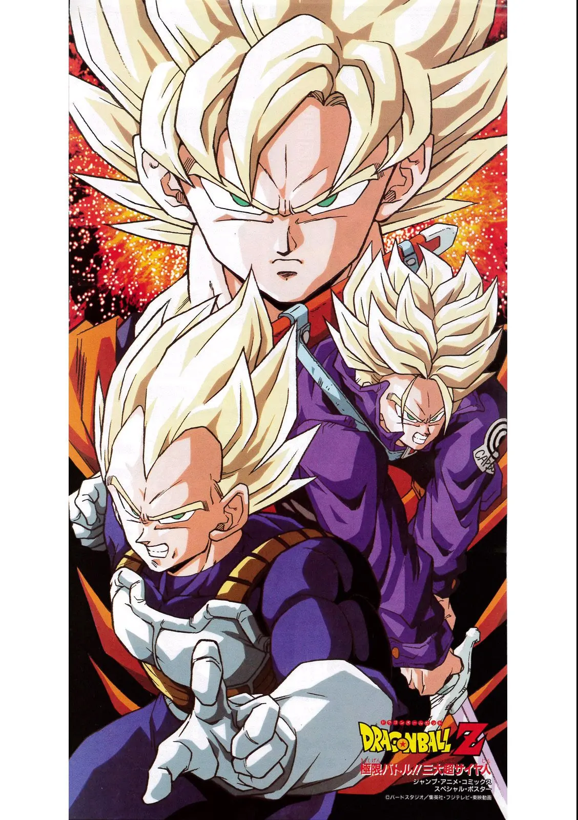 Chapitre 11 — Dragon Ball Film Anime Comics 11 : 極限バトル!! 三大超サイヤ人 — page 3