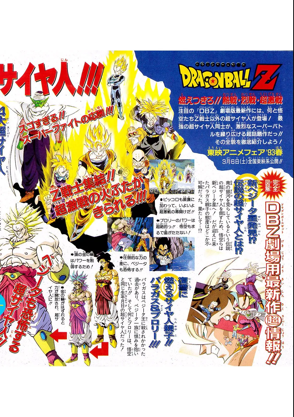 Chapitre 11 — Dragon Ball Film Anime Comics 11 : 極限バトル!! 三大超サイヤ人 — page 4