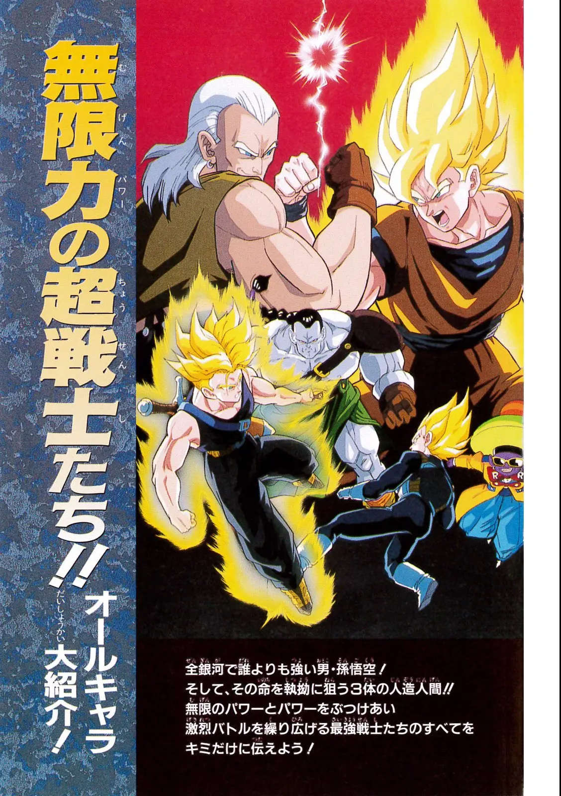 Chapitre 11 — Dragon Ball Film Anime Comics 11 : 極限バトル!! 三大超サイヤ人 — page 7