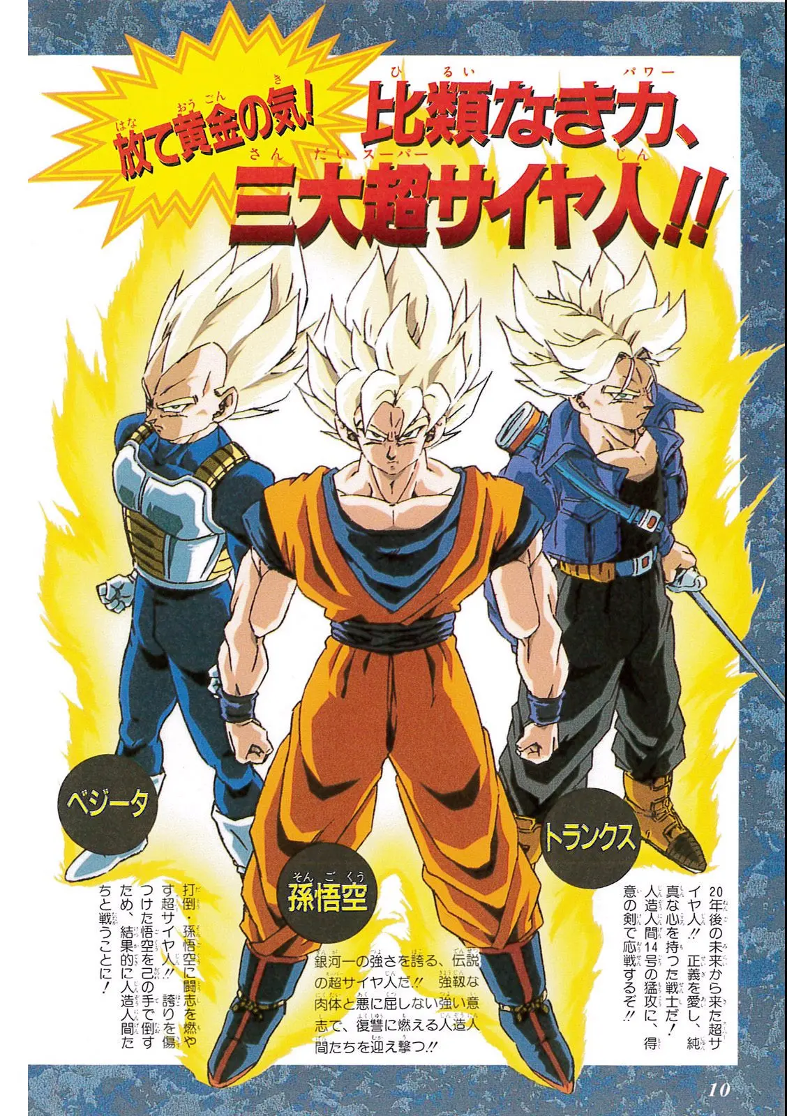 Chapitre 11 — Dragon Ball Film Anime Comics 11 : 極限バトル!! 三大超サイヤ人 — page 8