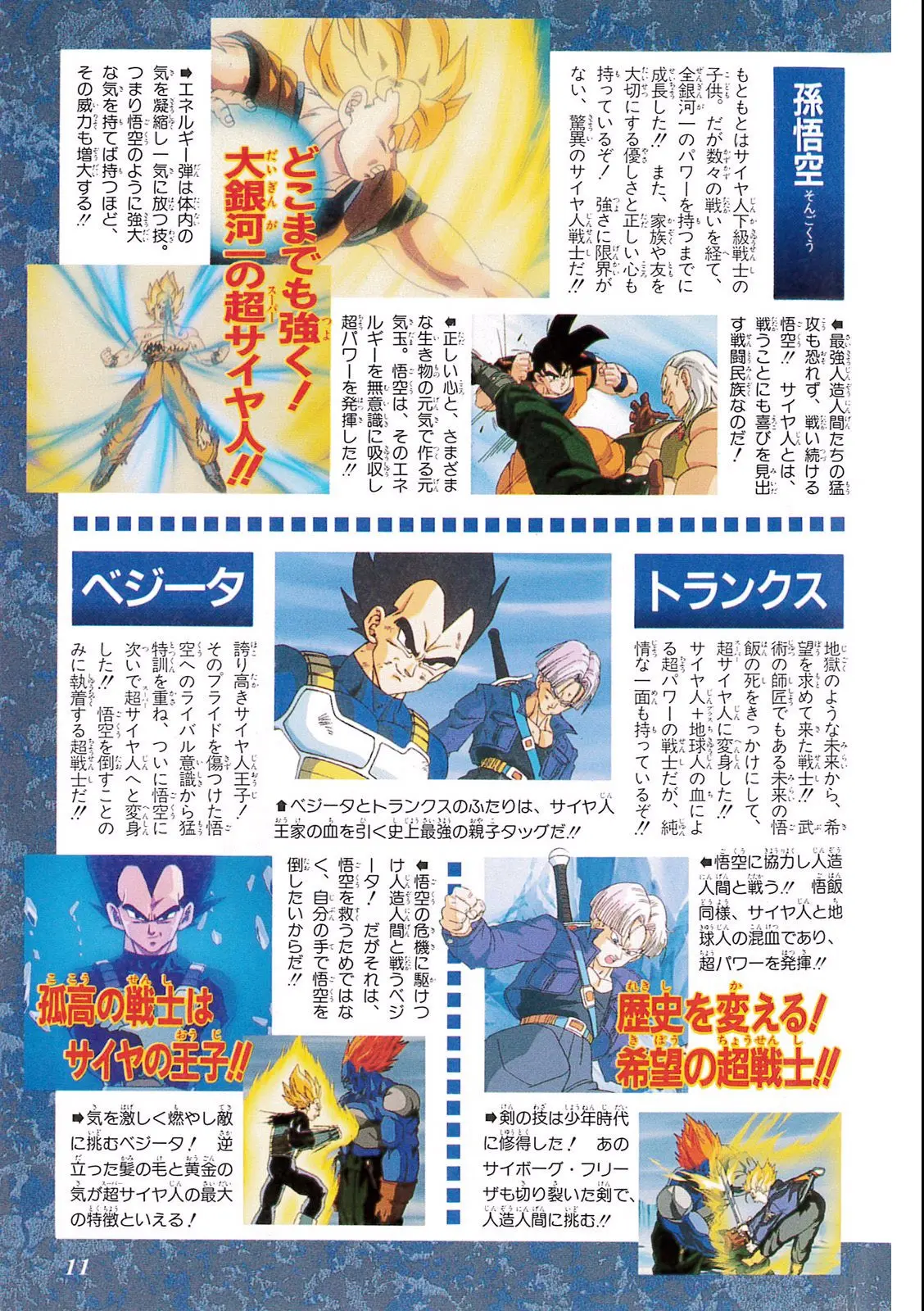 Chapitre 11 — Dragon Ball Film Anime Comics 11 : 極限バトル!! 三大超サイヤ人 — page 9