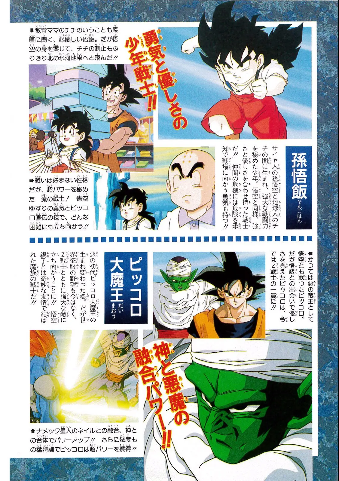 Chapitre 11 — Dragon Ball Film Anime Comics 11 : 極限バトル!! 三大超サイヤ人 — page 10