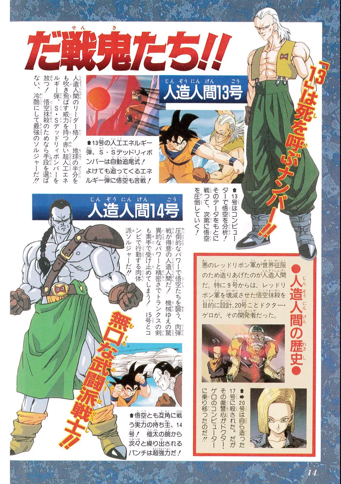 Chapitre 11 — Dragon Ball Film Anime Comics 11 : 極限バトル!! 三大超サイヤ人 — page 12