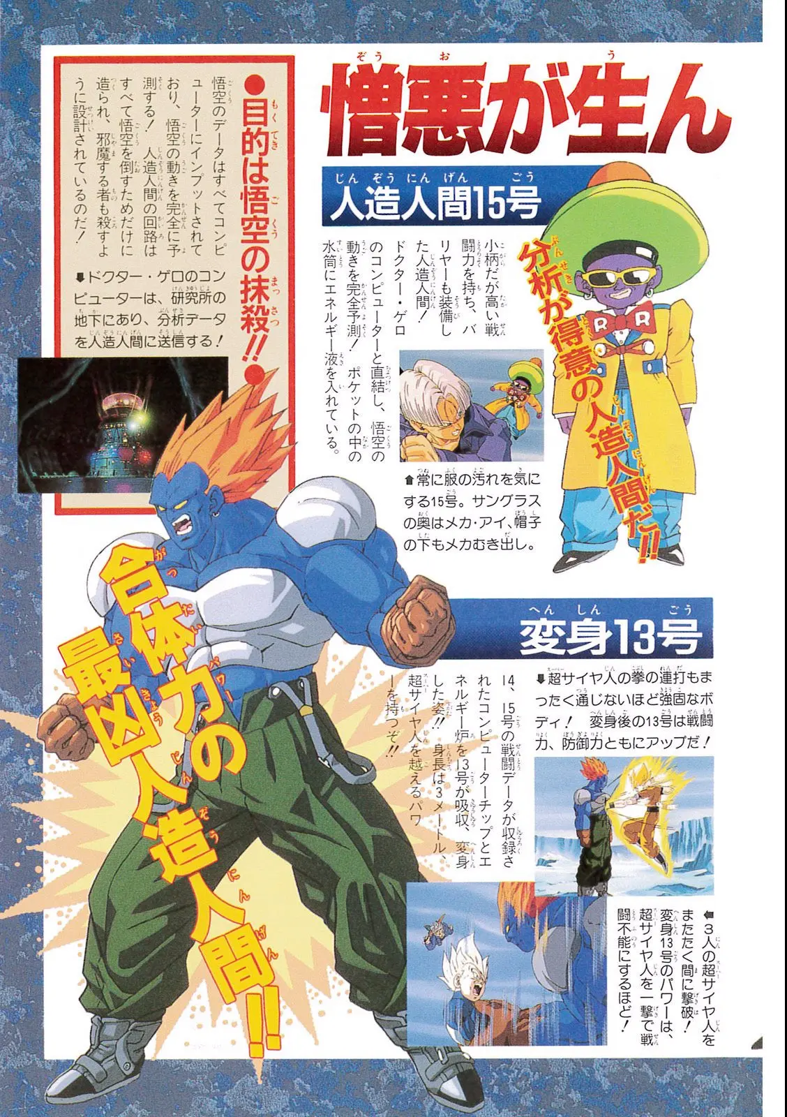 Chapitre 11 — Dragon Ball Film Anime Comics 11 : 極限バトル!! 三大超サイヤ人 — page 13