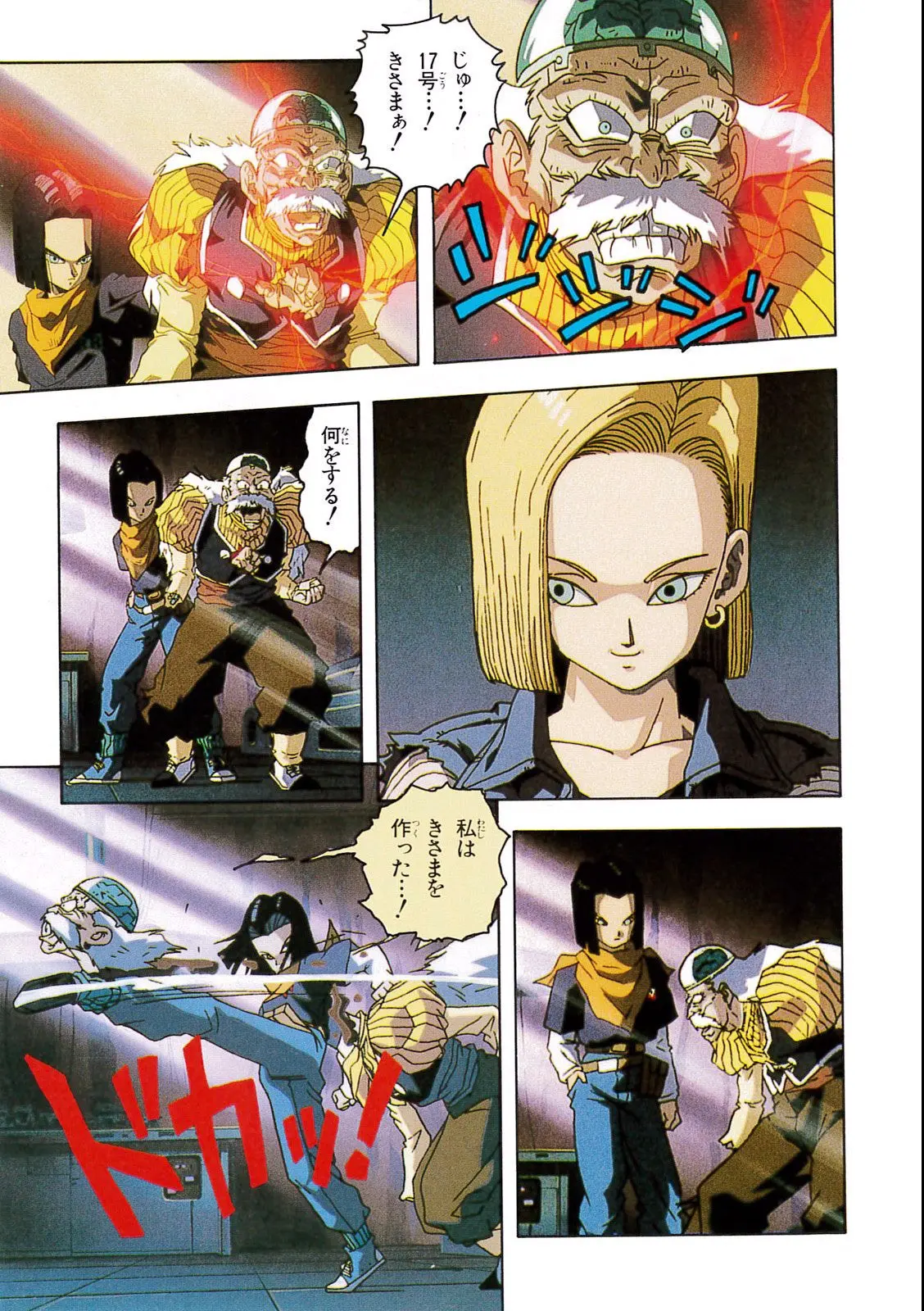 Chapitre 11 — Dragon Ball Film Anime Comics 11 : 極限バトル!! 三大超サイヤ人 — page 15