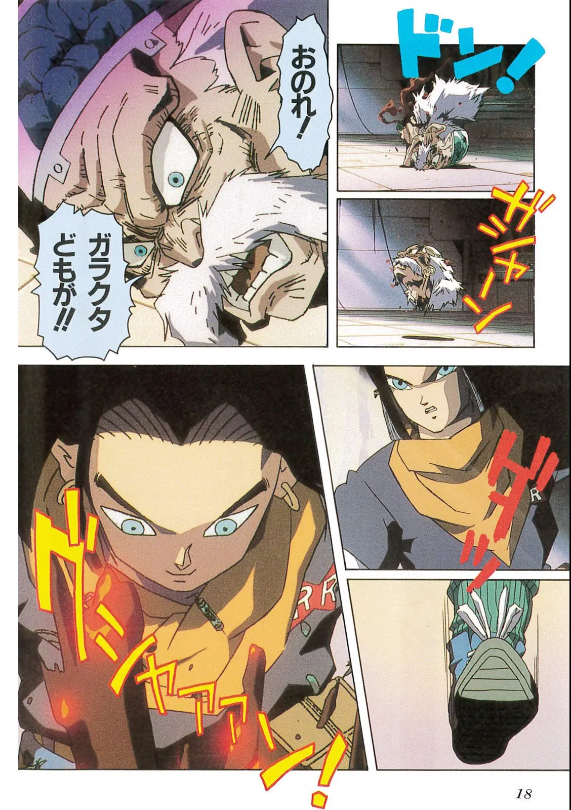 Chapitre 11 — Dragon Ball Film Anime Comics 11 : 極限バトル!! 三大超サイヤ人 — page 16