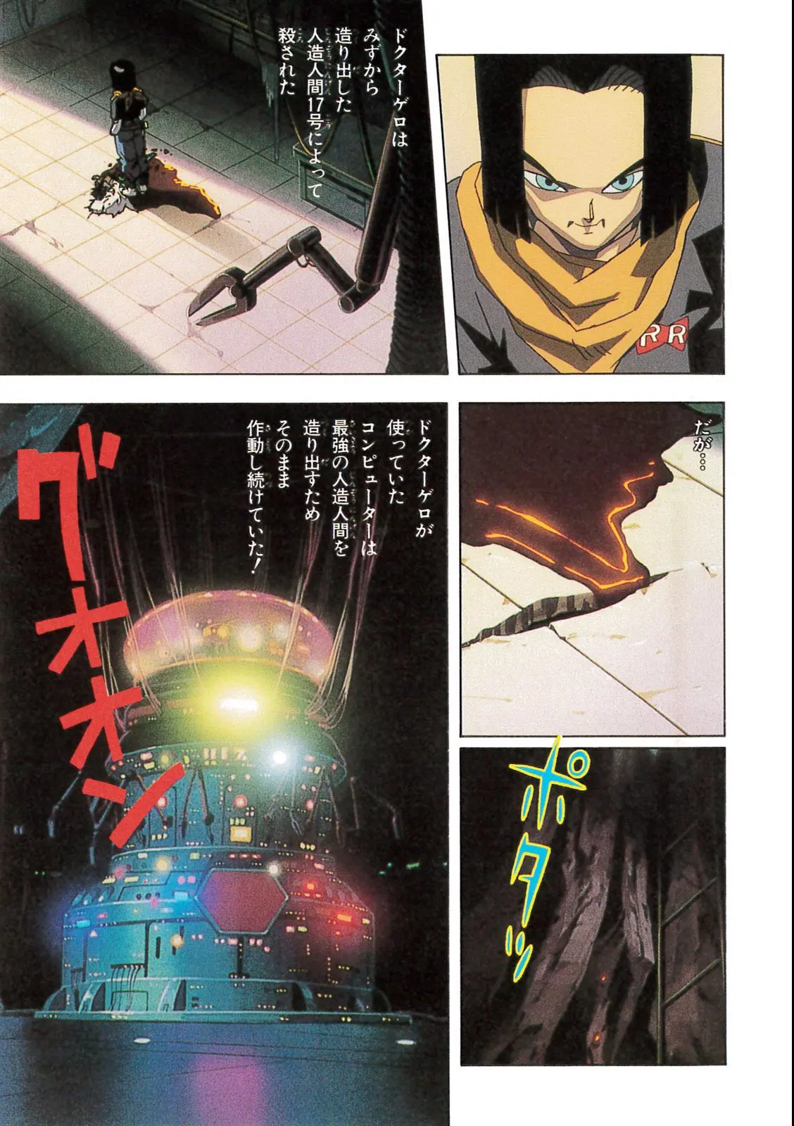 Chapitre 11 — Dragon Ball Film Anime Comics 11 : 極限バトル!! 三大超サイヤ人 — page 17