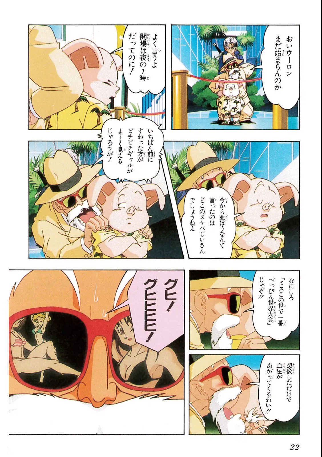 Chapitre 11 — Dragon Ball Film Anime Comics 11 : 極限バトル!! 三大超サイヤ人 — page 20