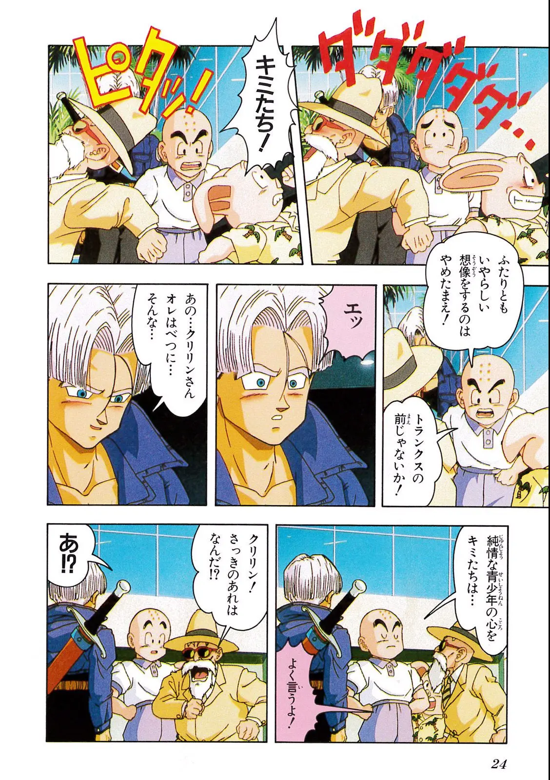 Chapitre 11 — Dragon Ball Film Anime Comics 11 : 極限バトル!! 三大超サイヤ人 — page 22