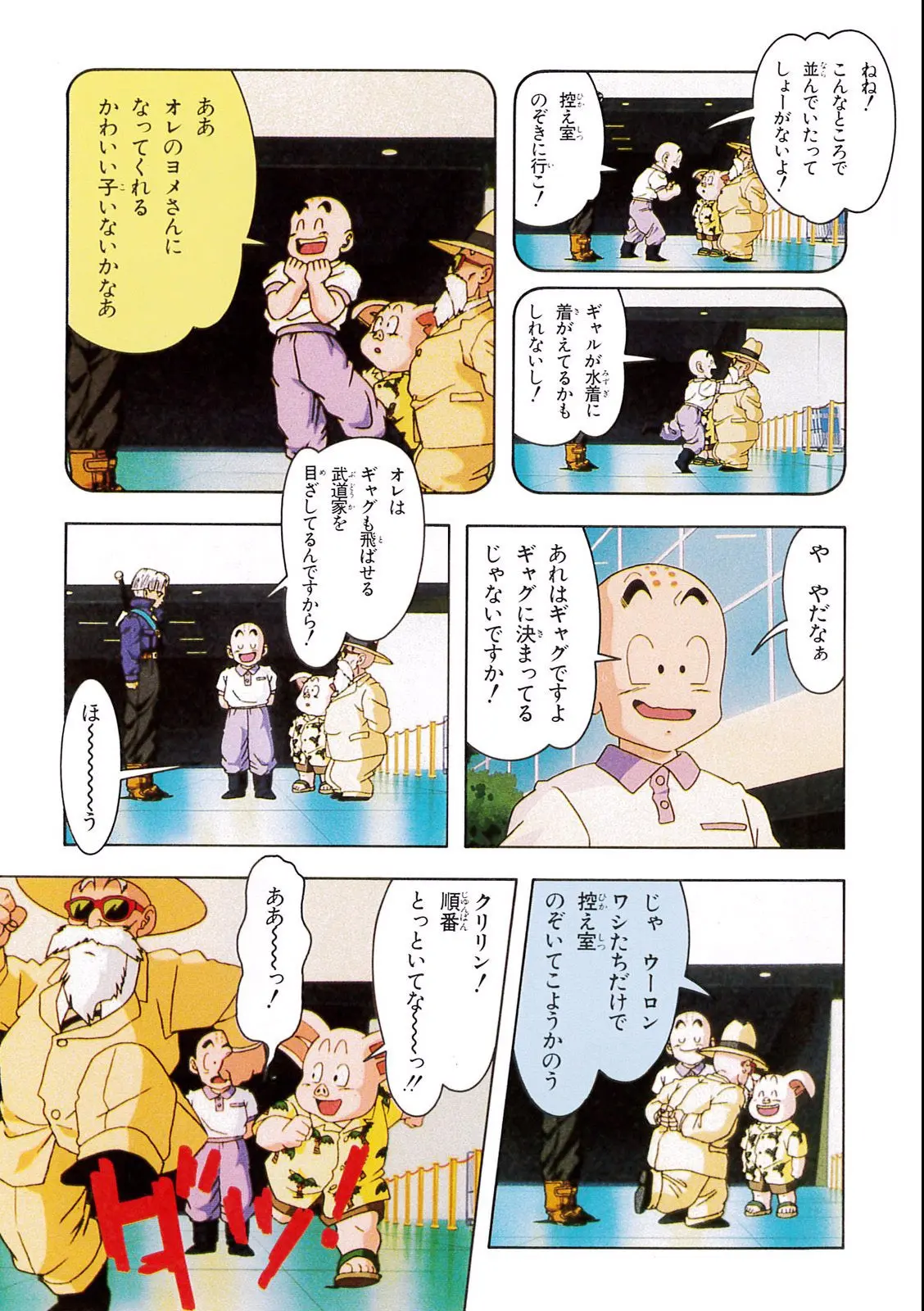 Chapitre 11 — Dragon Ball Film Anime Comics 11 : 極限バトル!! 三大超サイヤ人 — page 23